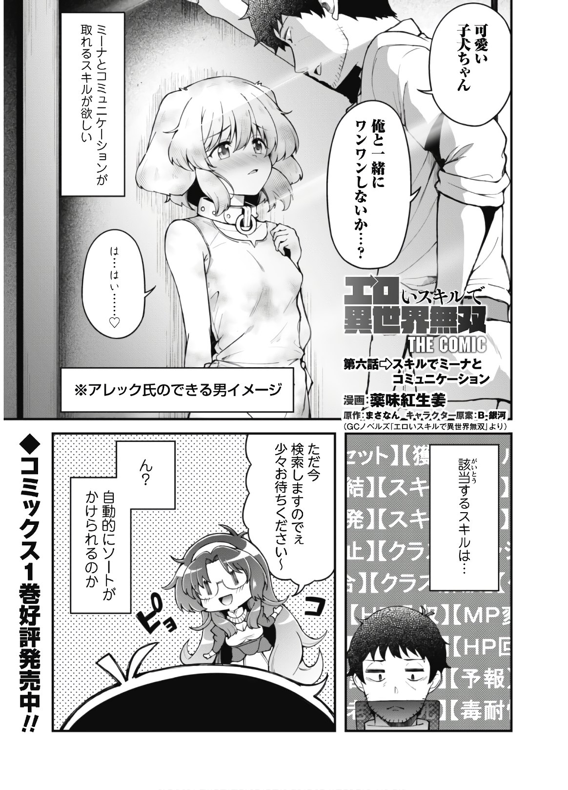 Ero Skill de Isekai Musou the Comic Chap 6 - Next Chap 7
