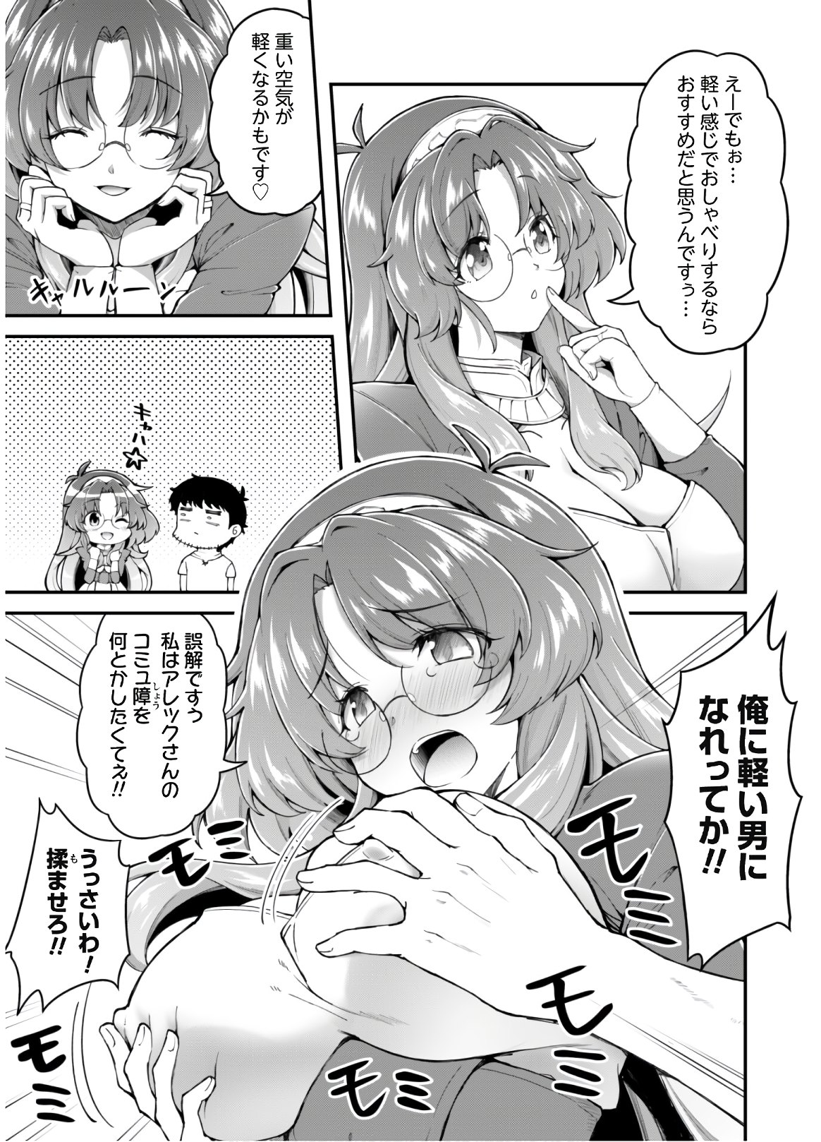 Ero Skill de Isekai Musou the Comic Chap 6 - Next Chap 7
