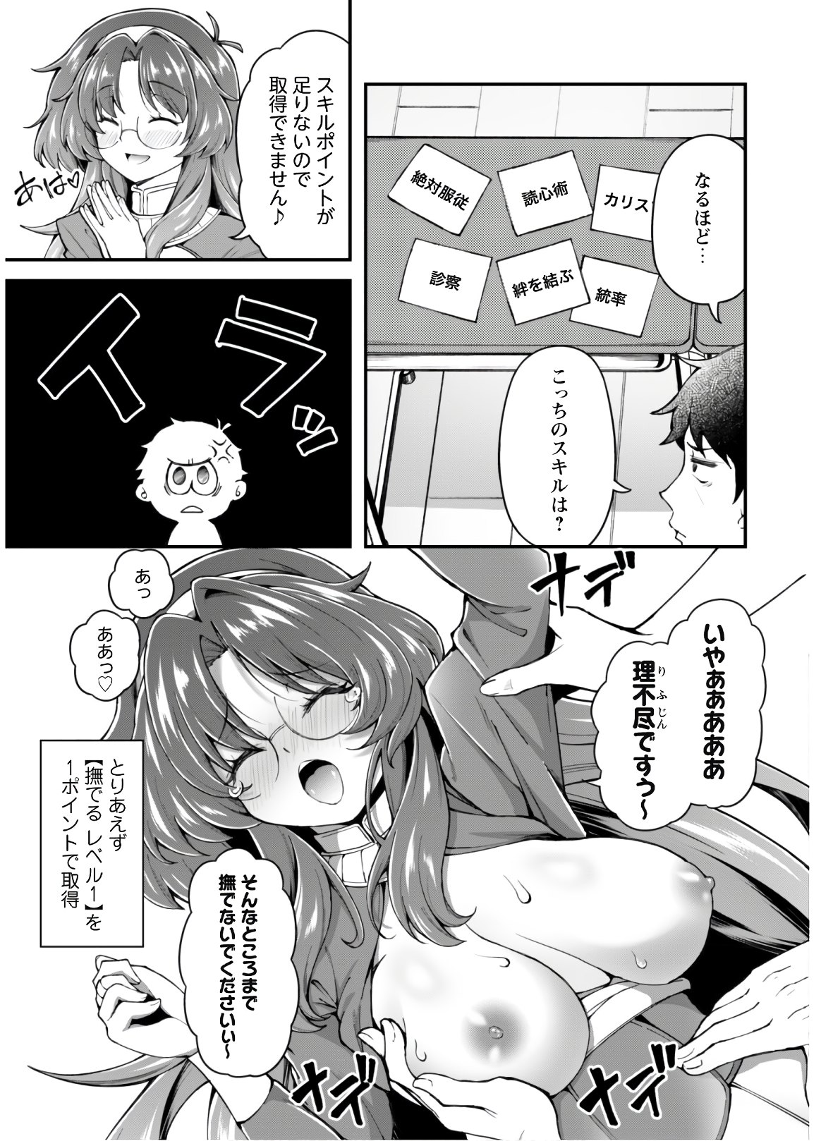 Ero Skill de Isekai Musou the Comic Chap 6 - Next Chap 7