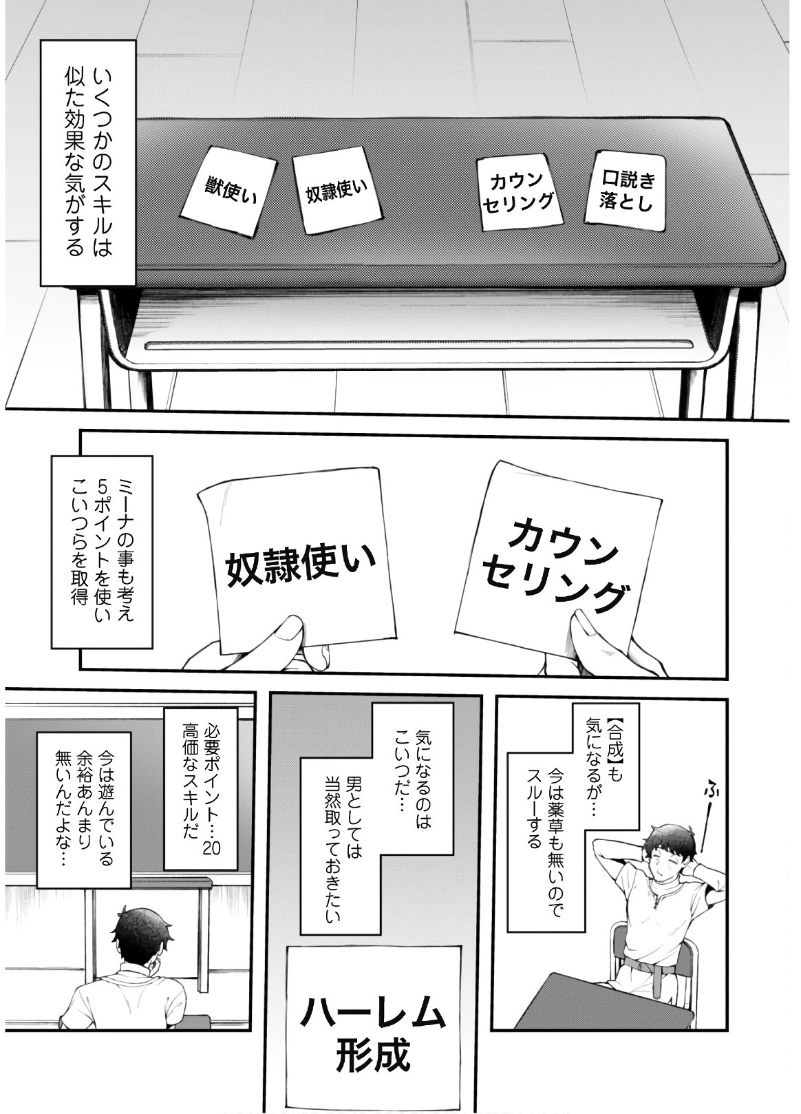 Ero Skill de Isekai Musou the Comic Chap 6 - Next Chap 7