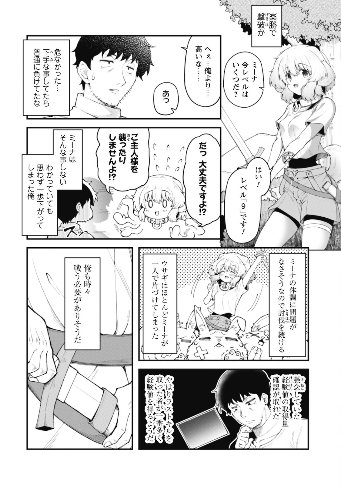 Ero Skill de Isekai Musou the Comic Chap 7.2 - Next Chap 8.2