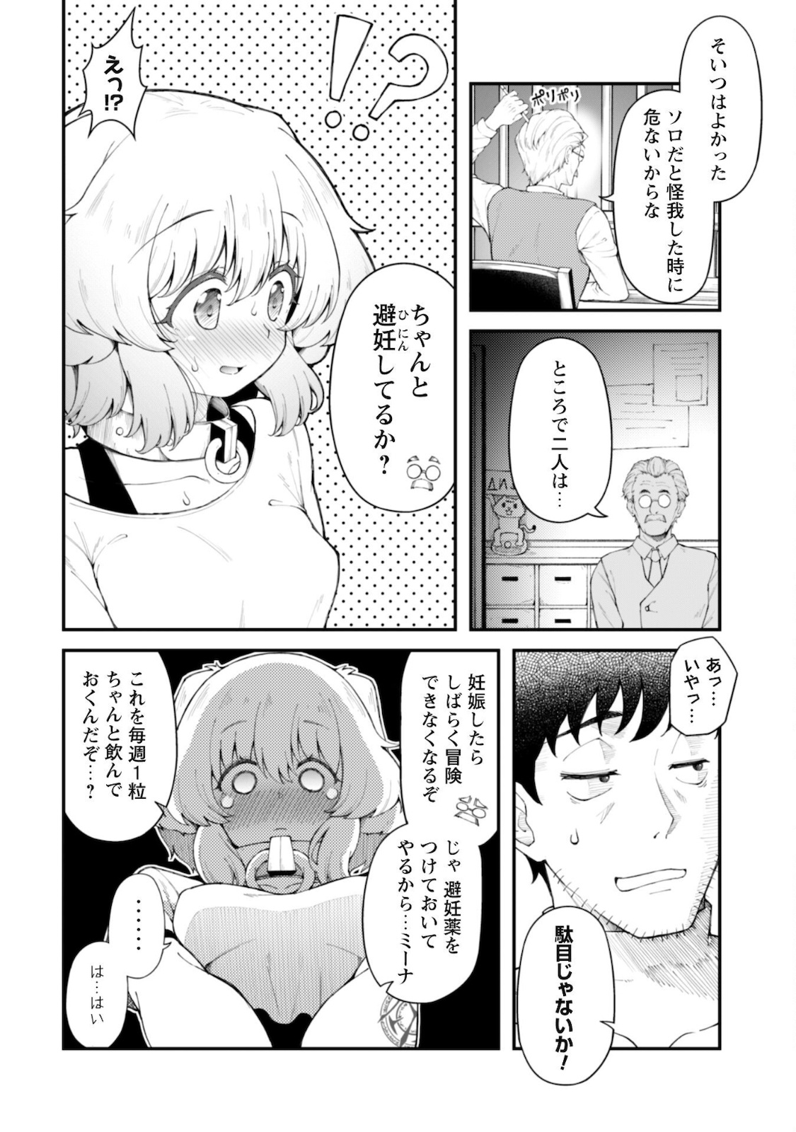 Ero Skill de Isekai Musou the Comic Chap 7.2 - Next Chap 8.2