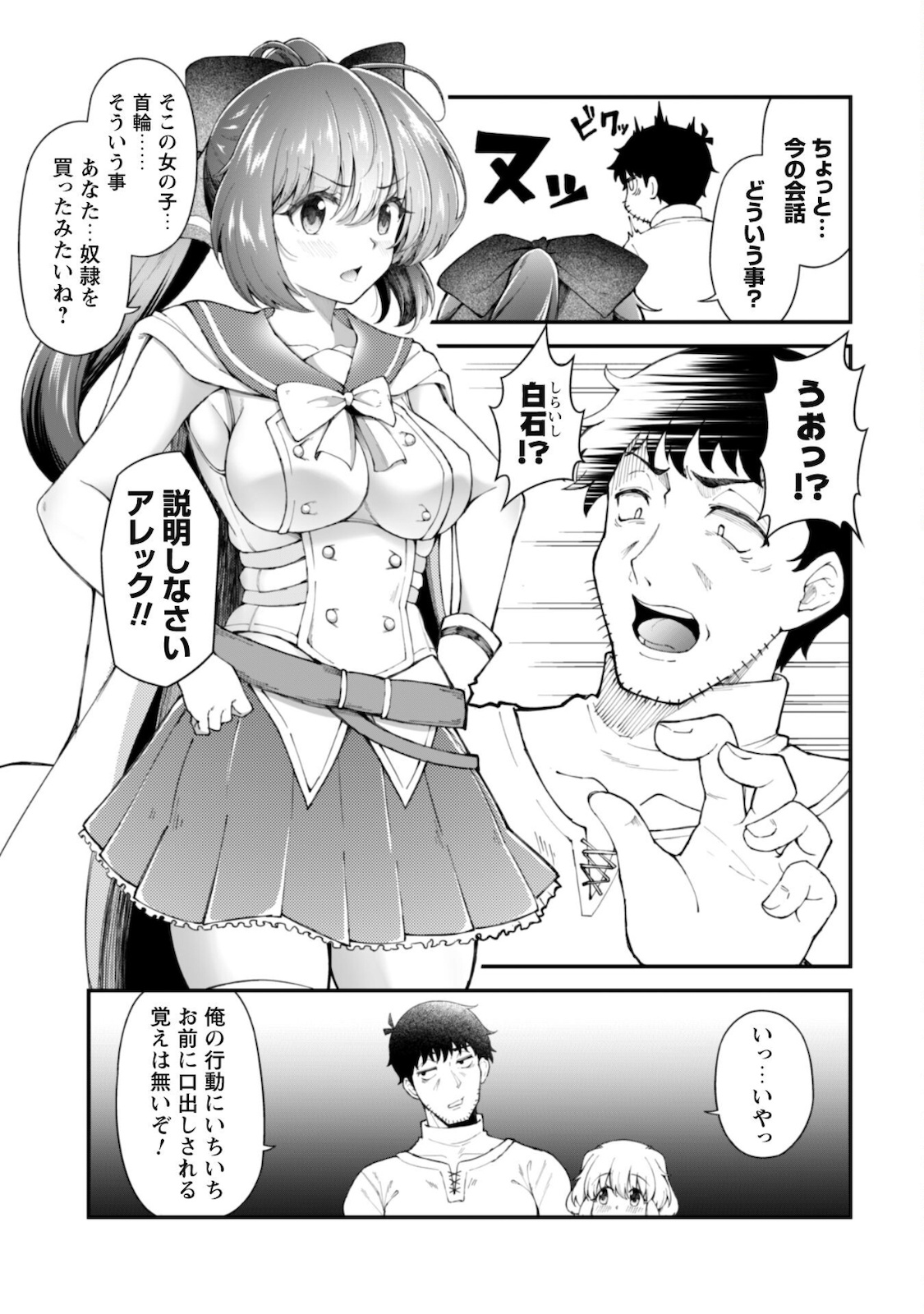 Ero Skill de Isekai Musou the Comic Chap 7.2 - Next Chap 8.2