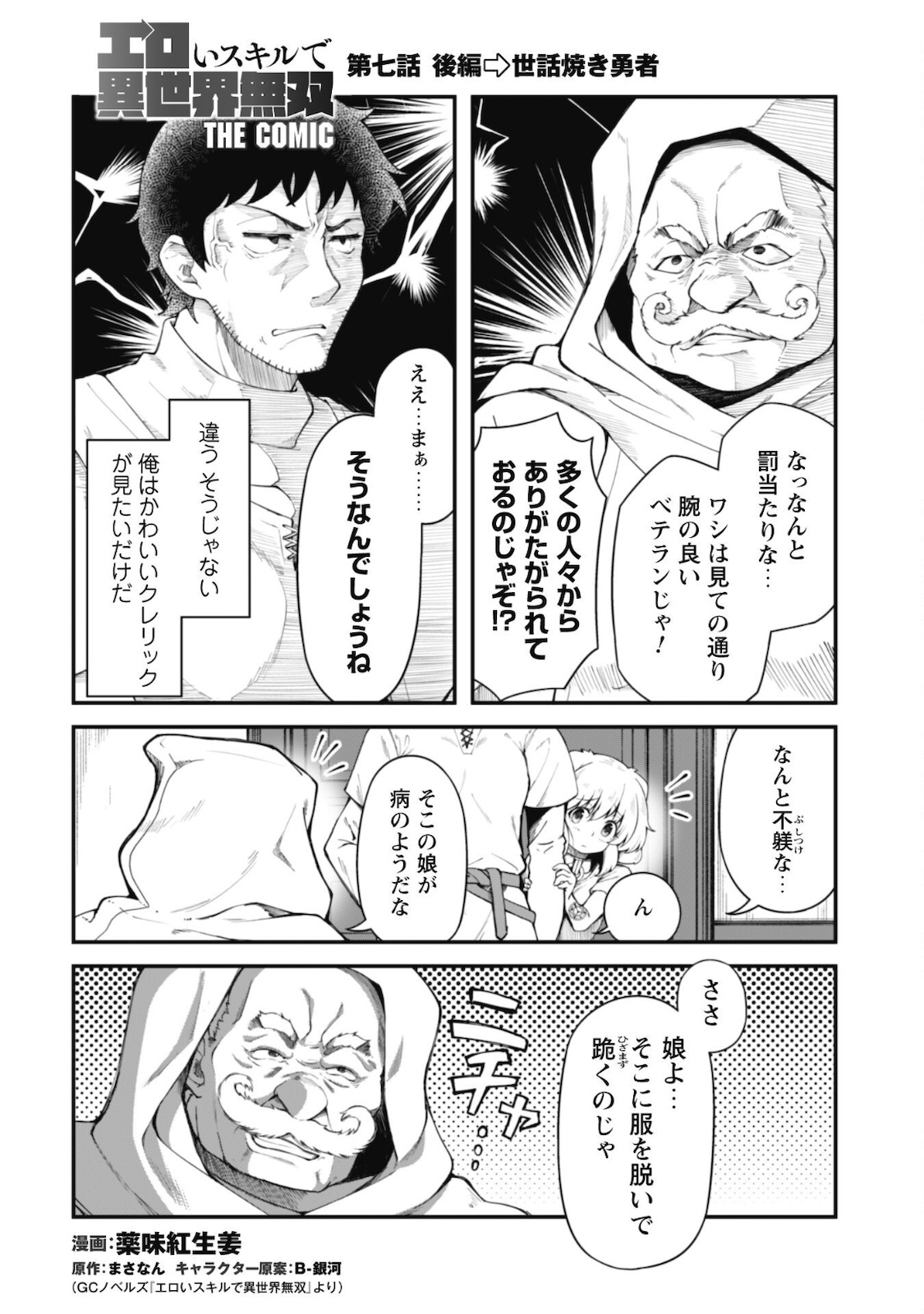 Ero Skill de Isekai Musou the Comic Chap 7.2 - Next Chap 8.2