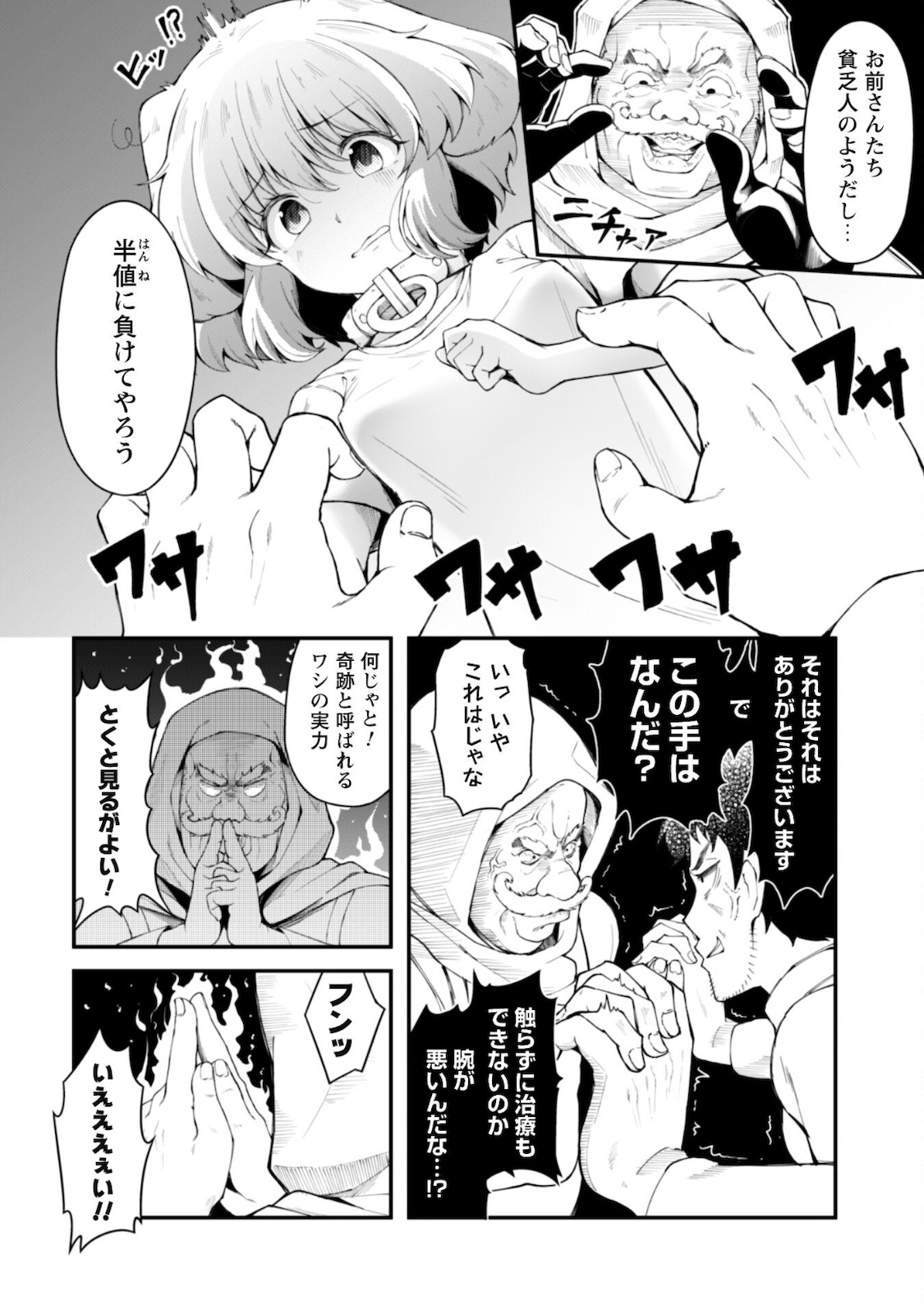 Ero Skill de Isekai Musou the Comic Chap 7.2 - Next Chap 8.2