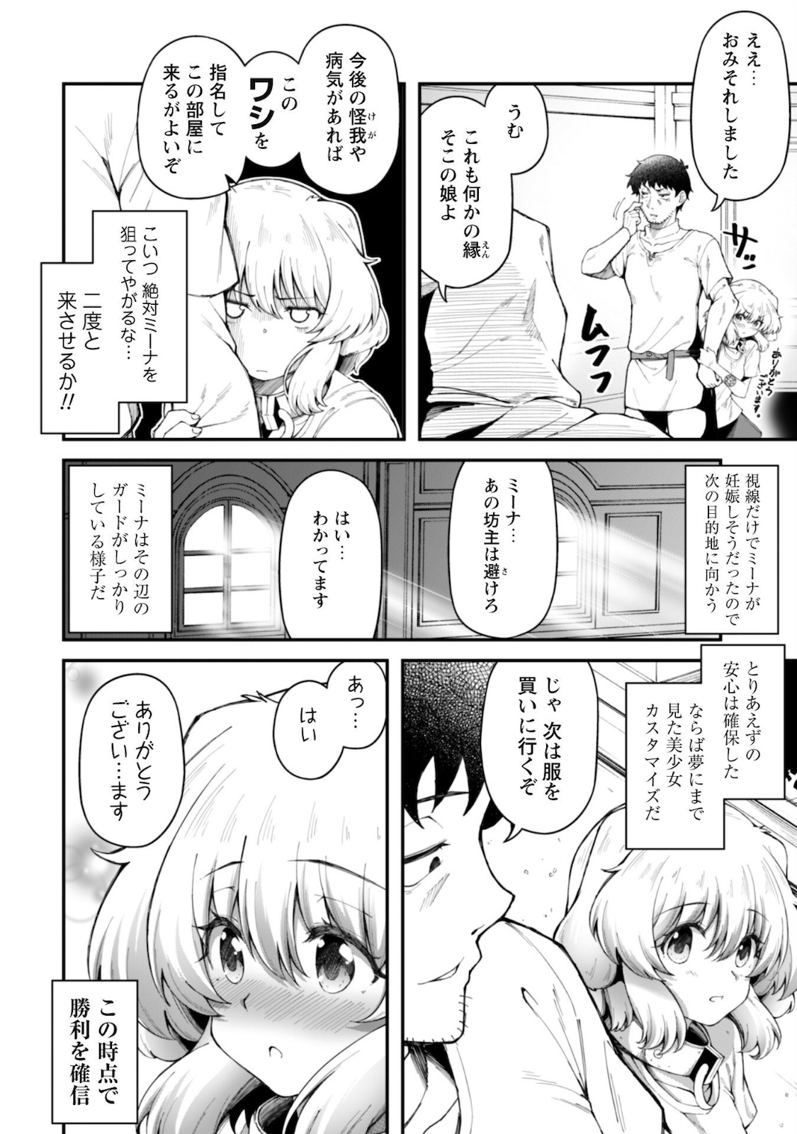 Ero Skill de Isekai Musou the Comic Chap 7.2 - Next Chap 8.2