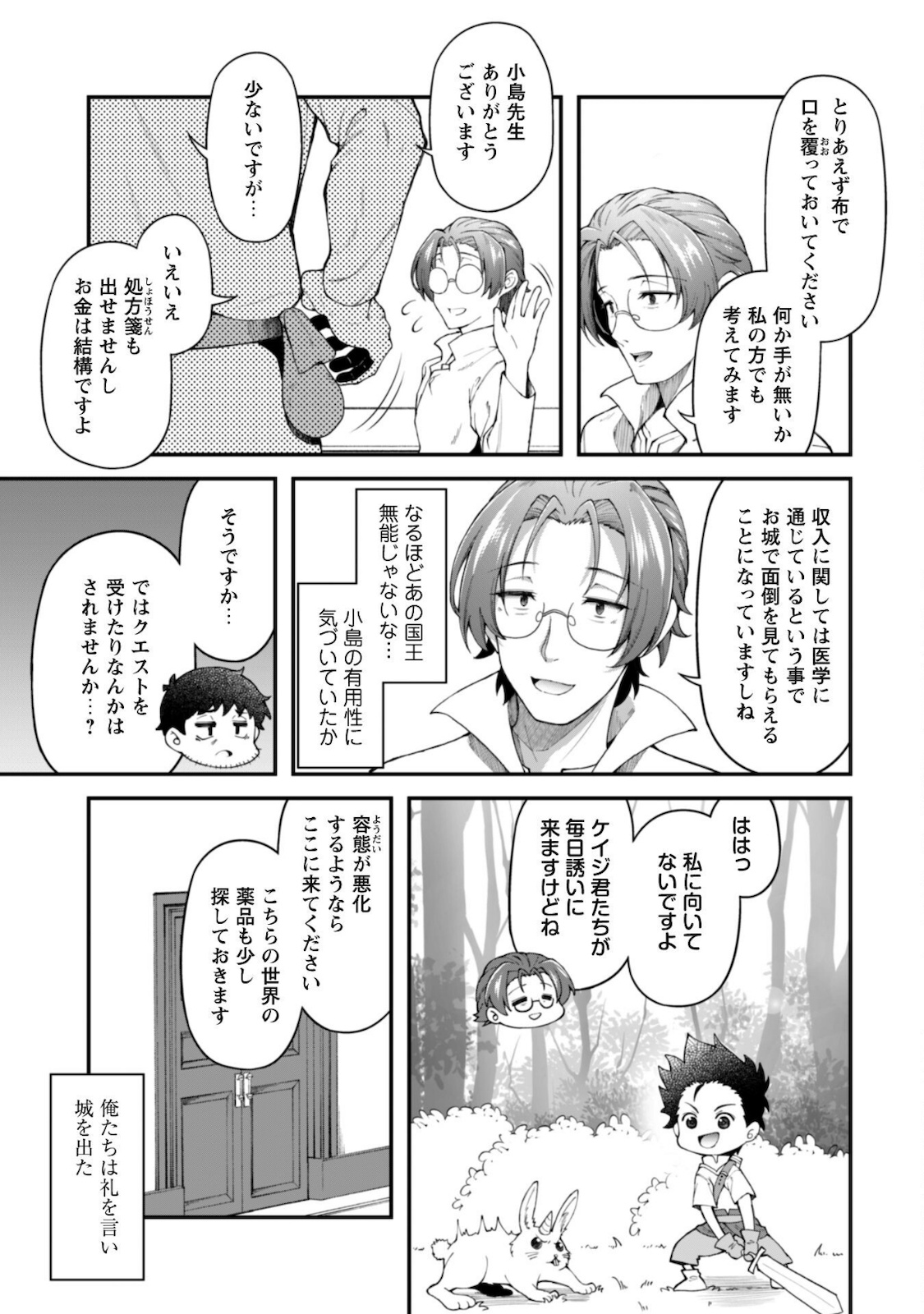 Ero Skill de Isekai Musou the Comic Chap 7 - Next Chap 8