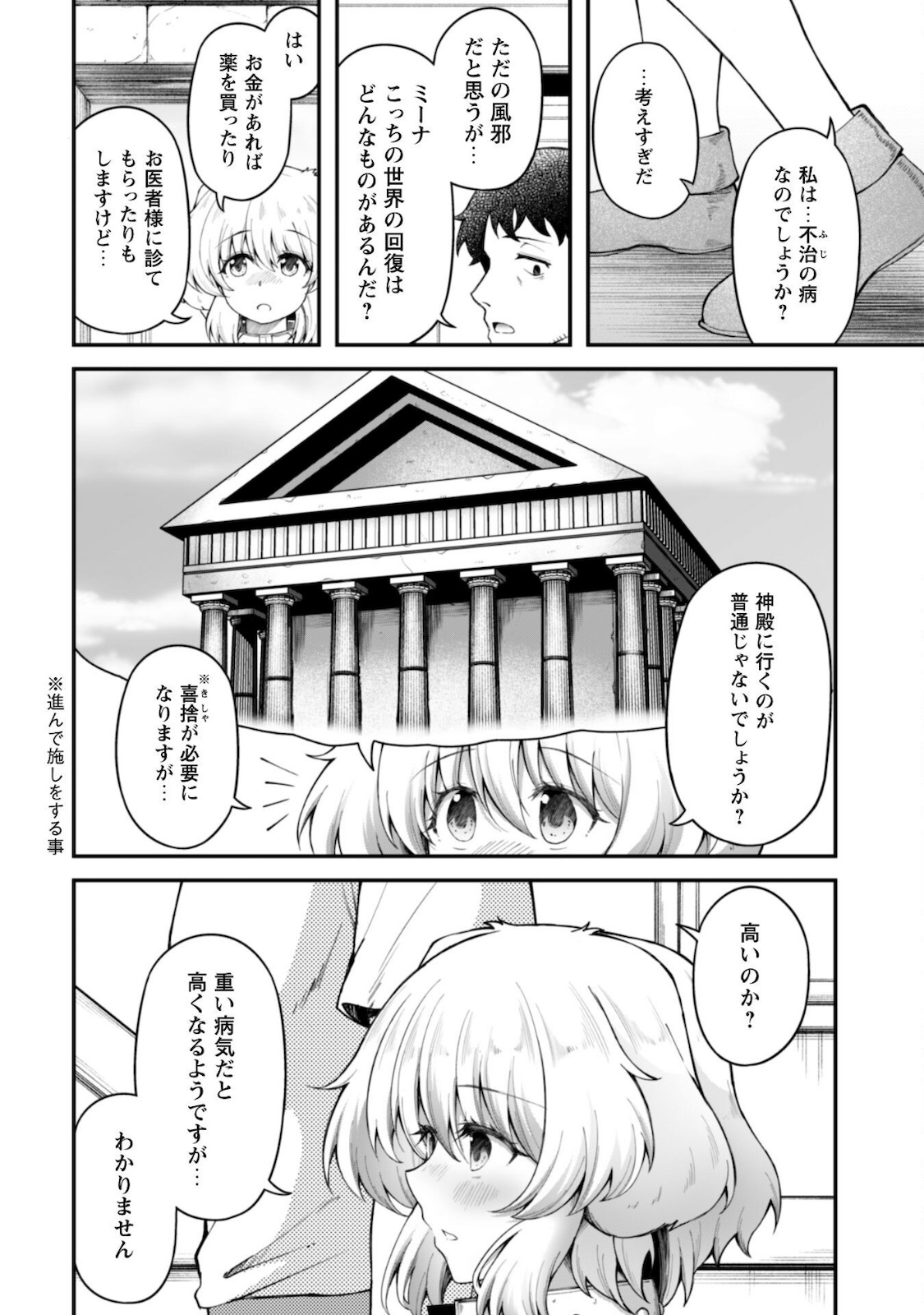 Ero Skill de Isekai Musou the Comic Chap 7 - Next Chap 8