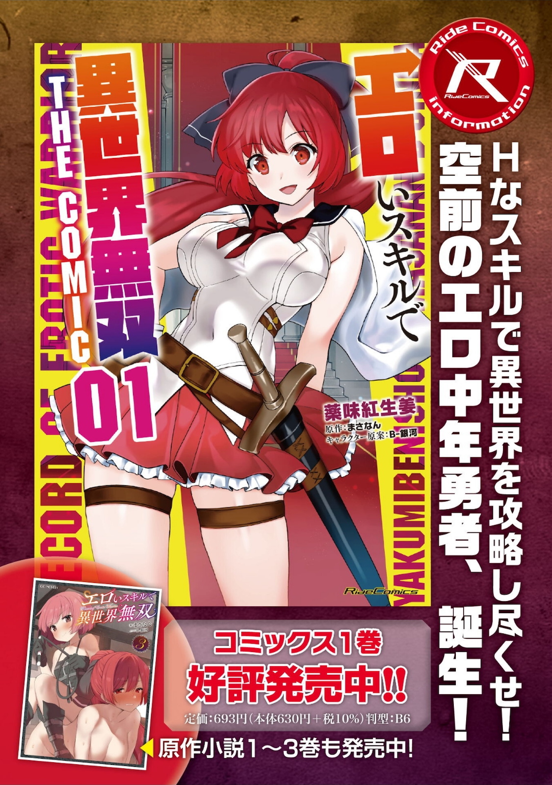 Ero Skill de Isekai Musou the Comic Chap 7 - Next Chap 8