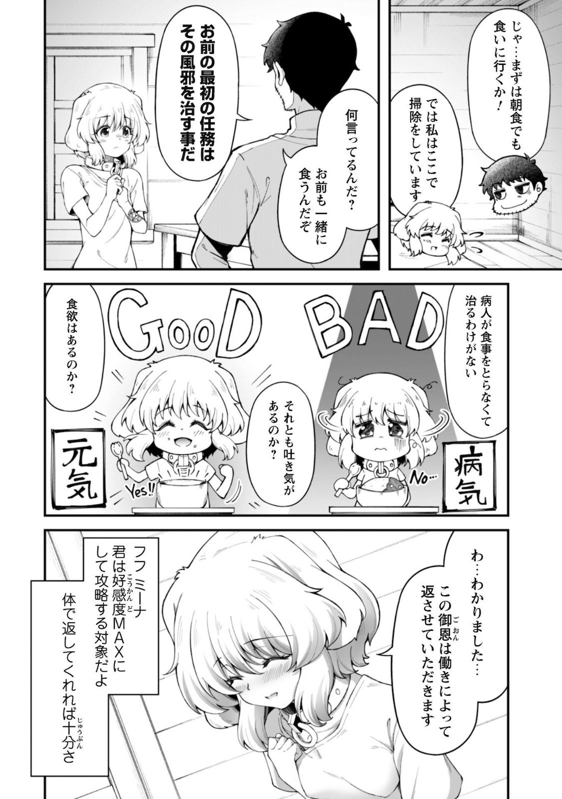 Ero Skill de Isekai Musou the Comic Chap 7 - Next Chap 8