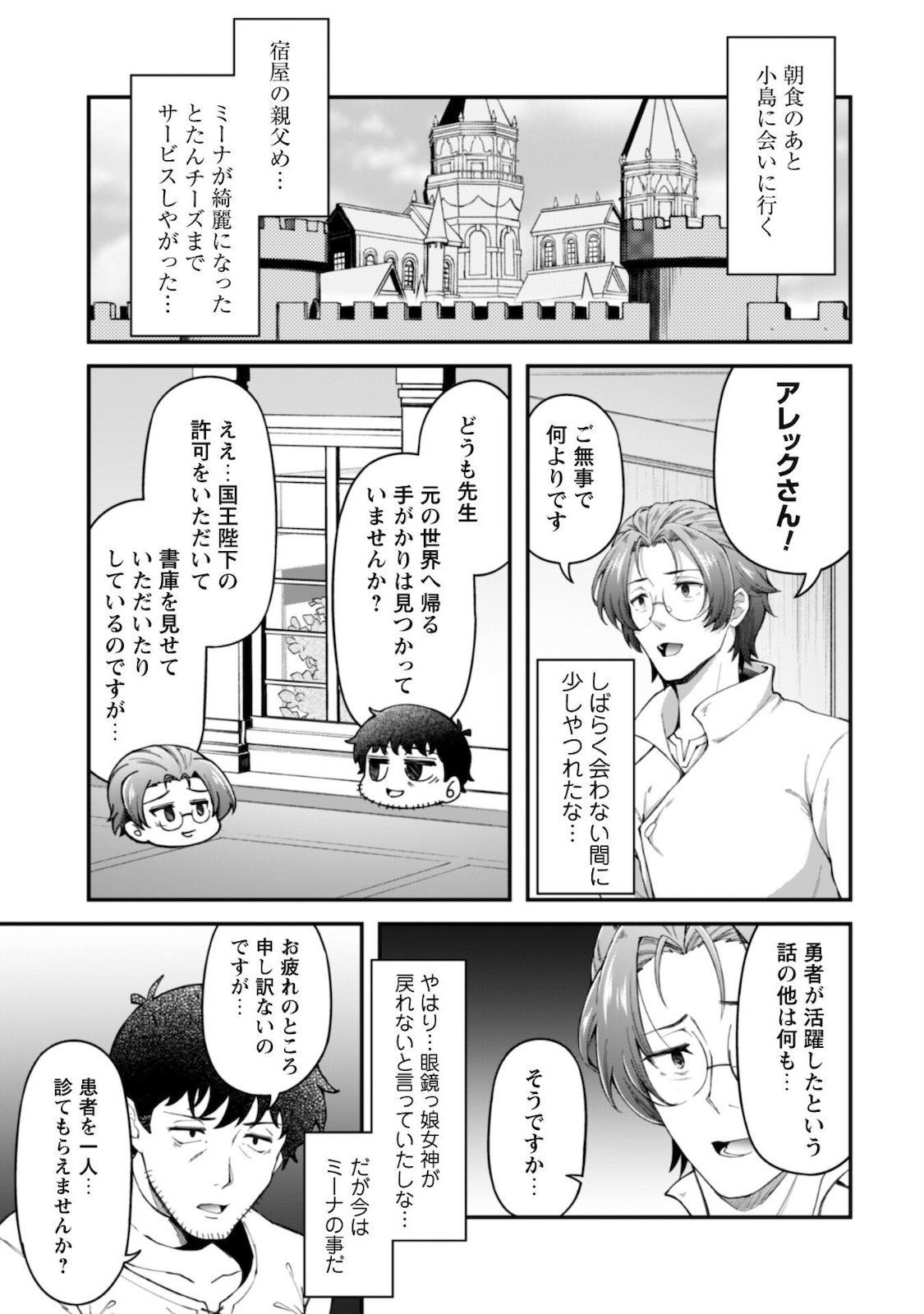 Ero Skill de Isekai Musou the Comic Chap 7 - Next Chap 8