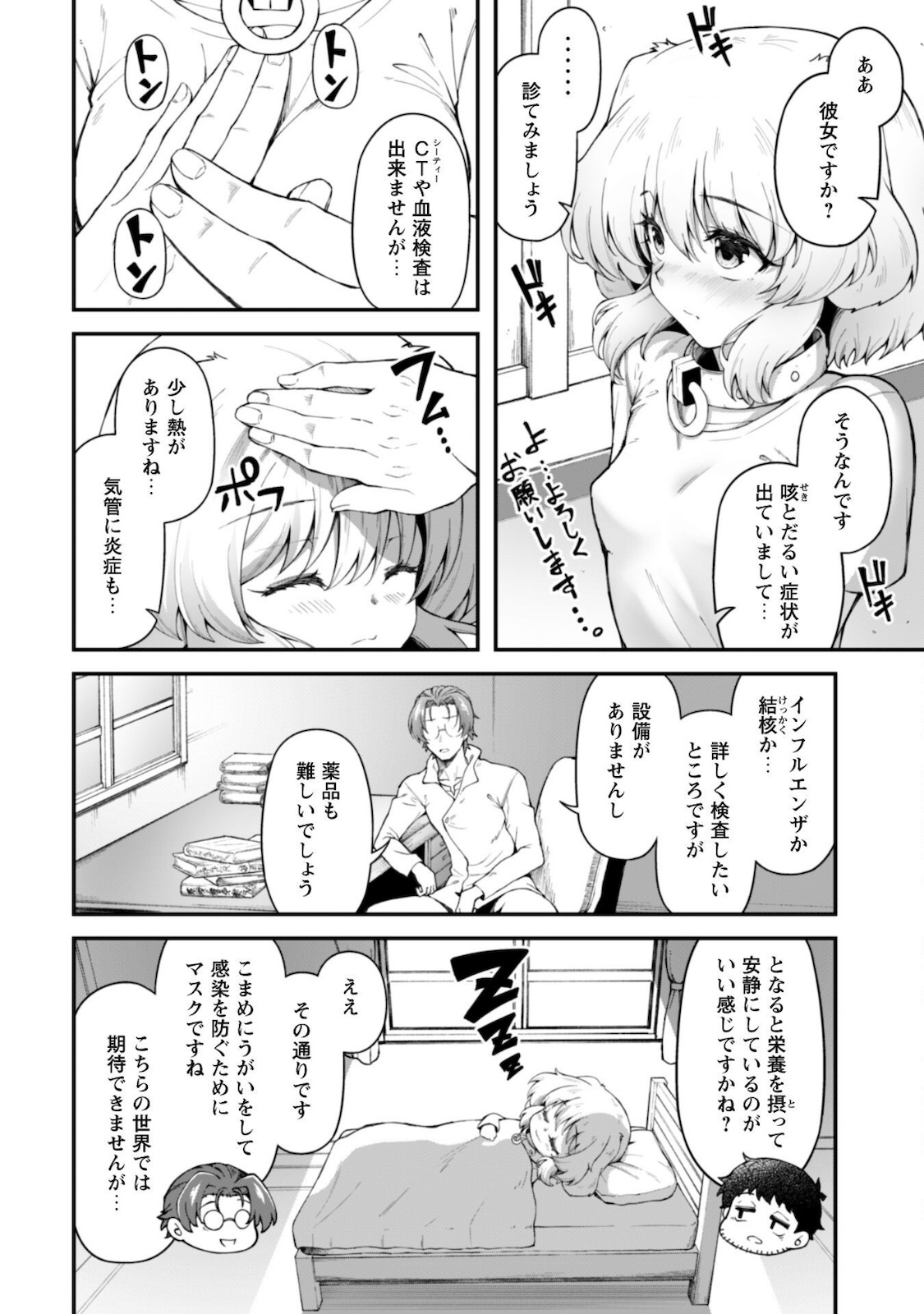 Ero Skill de Isekai Musou the Comic Chap 7 - Next Chap 8