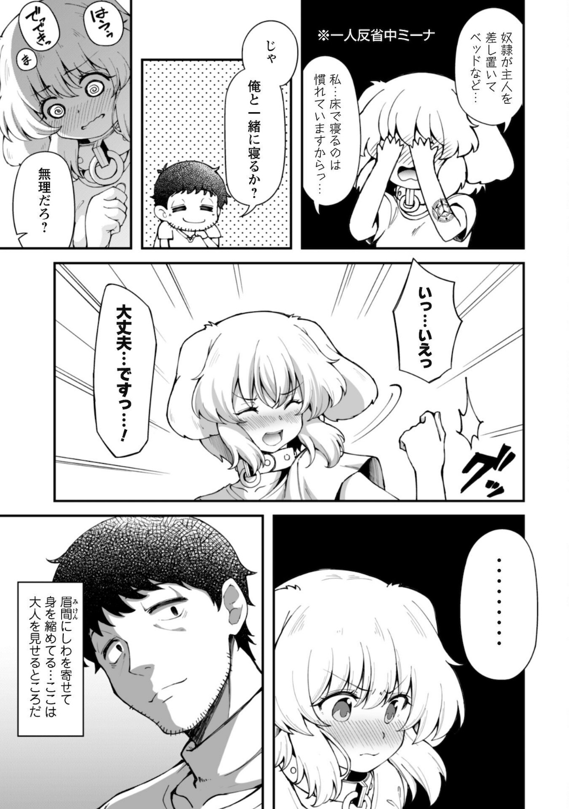 Ero Skill de Isekai Musou the Comic Chap 7 - Next Chap 8