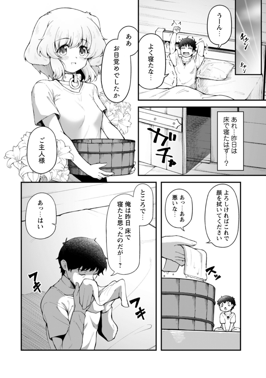 Ero Skill de Isekai Musou the Comic Chap 7 - Next Chap 8