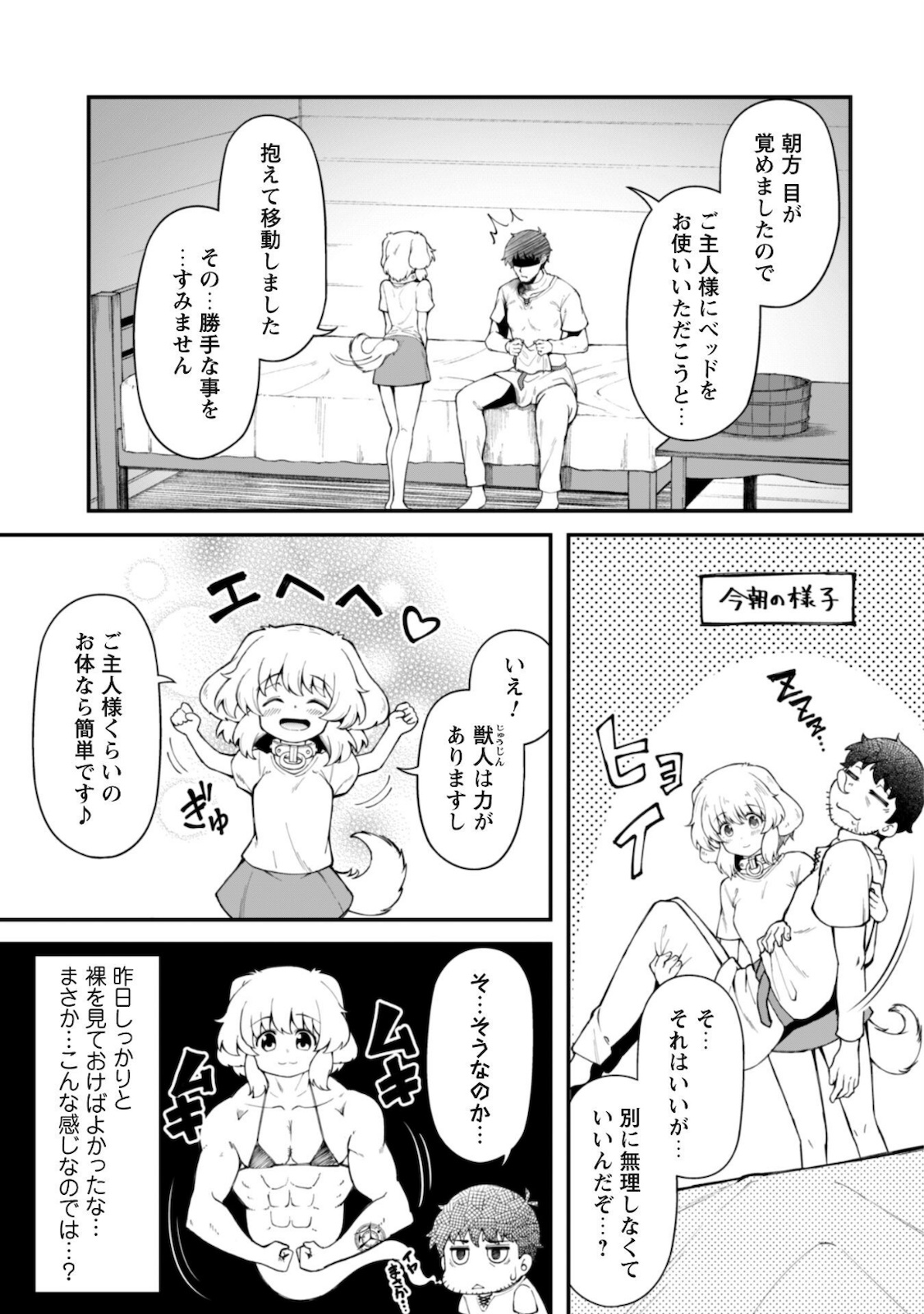 Ero Skill de Isekai Musou the Comic Chap 7 - Next Chap 8