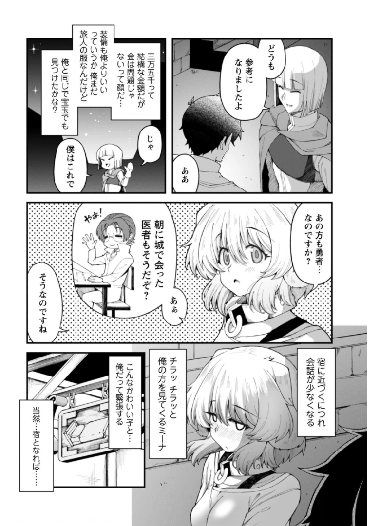 Ero Skill de Isekai Musou the Comic Chap 8.1 - Next Chap 9.1