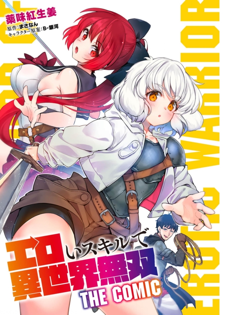 Ero Skill de Isekai Musou the Comic Chap 8.1 - Next Chap 9.1