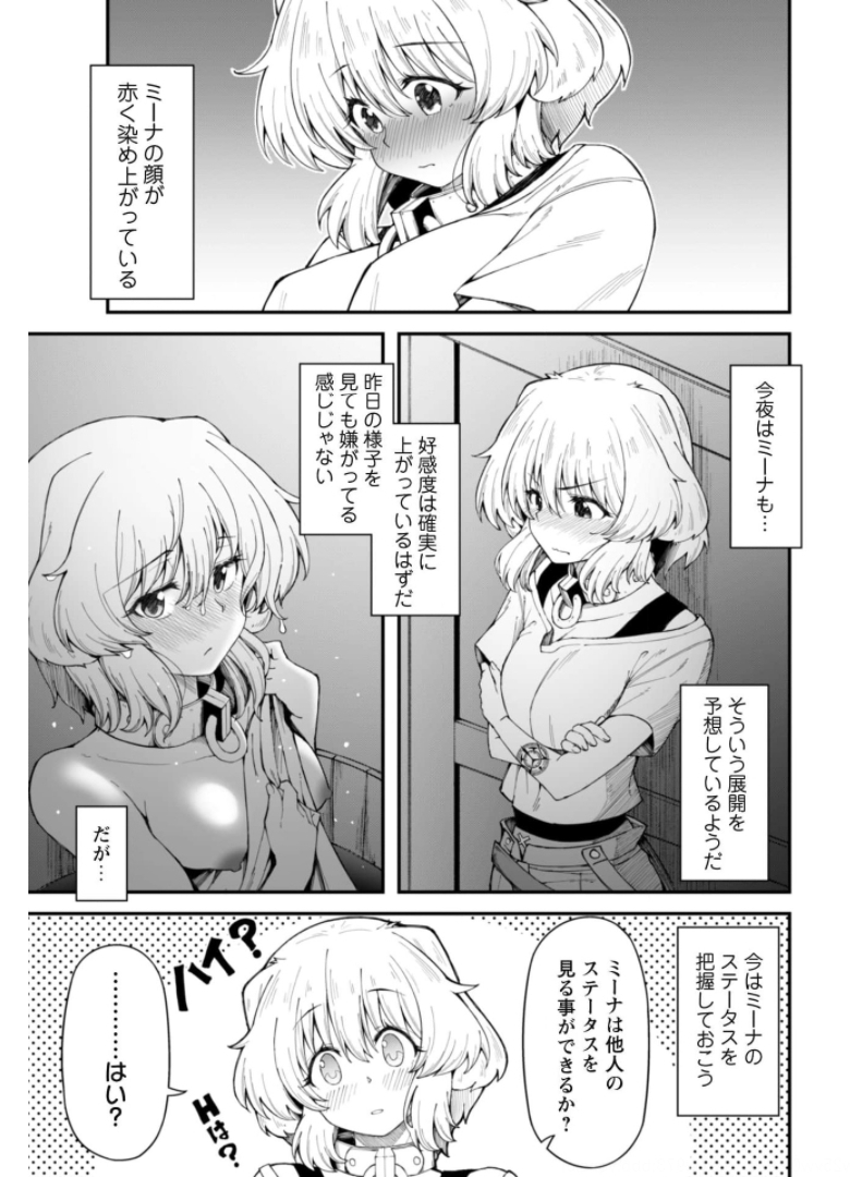Ero Skill de Isekai Musou the Comic Chap 8.1 - Next Chap 9.1