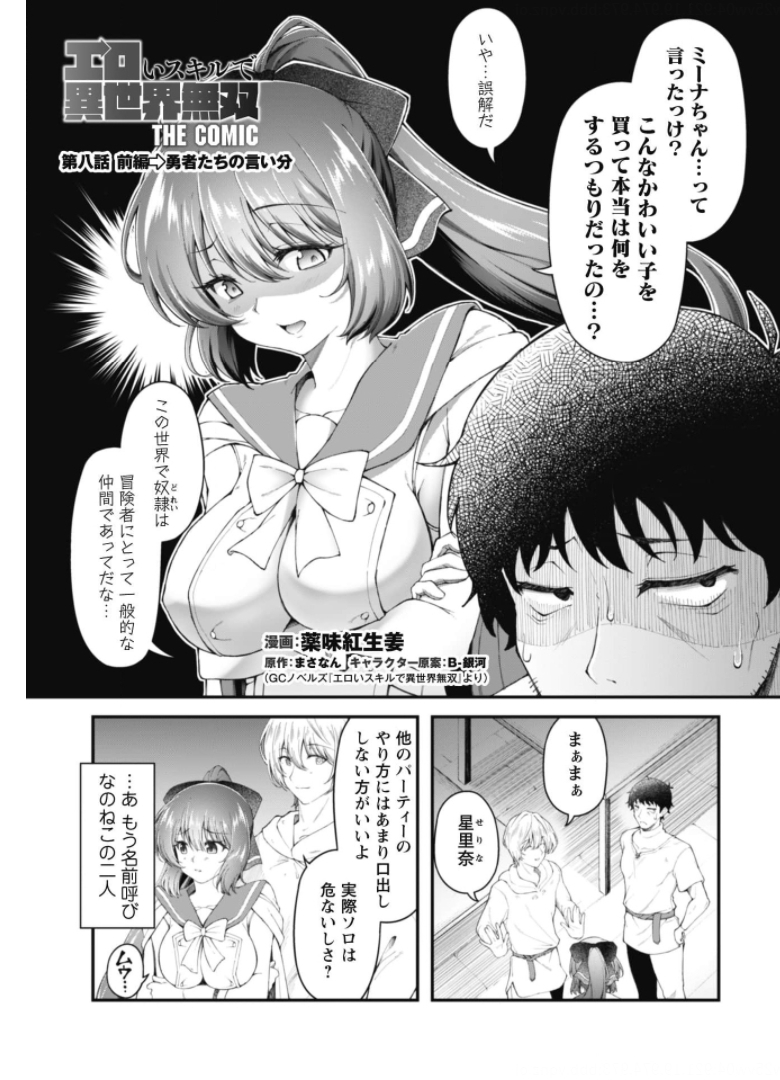 Ero Skill de Isekai Musou the Comic Chap 8.1 - Next Chap 9.1