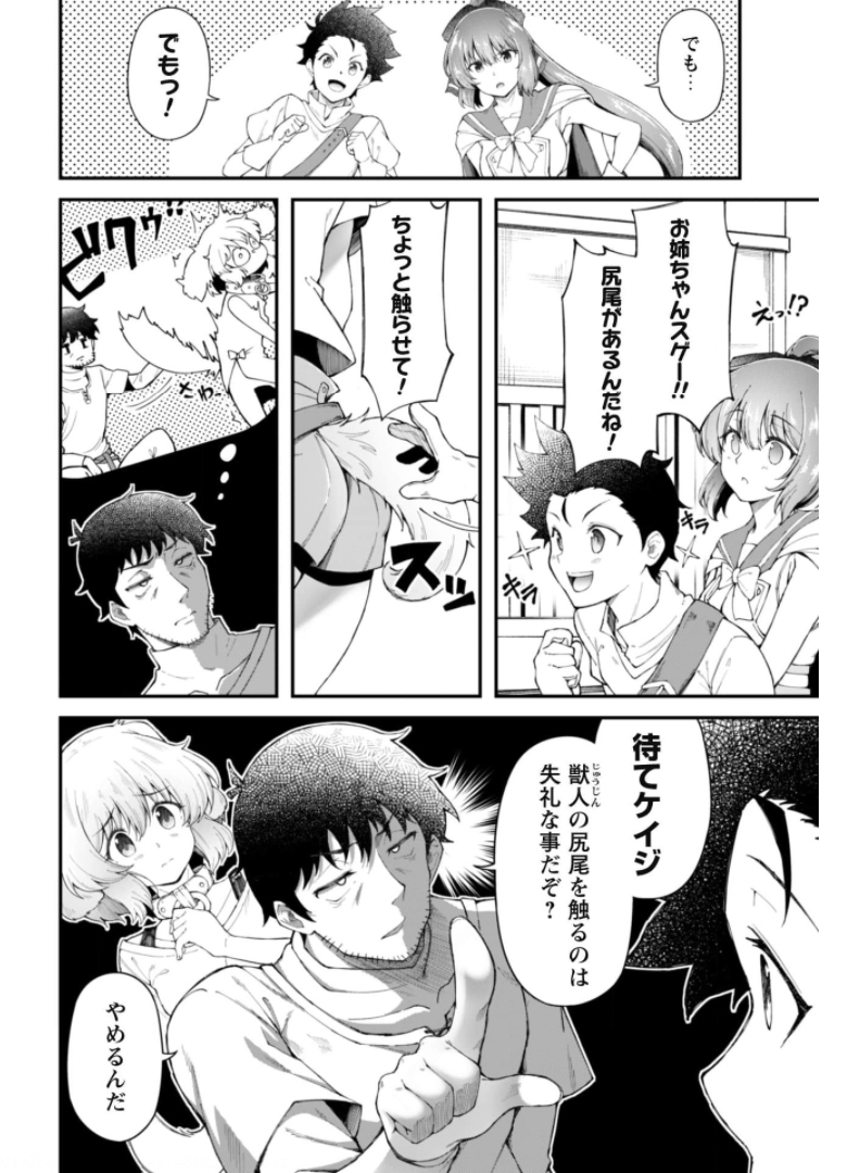 Ero Skill de Isekai Musou the Comic Chap 8.1 - Next Chap 9.1