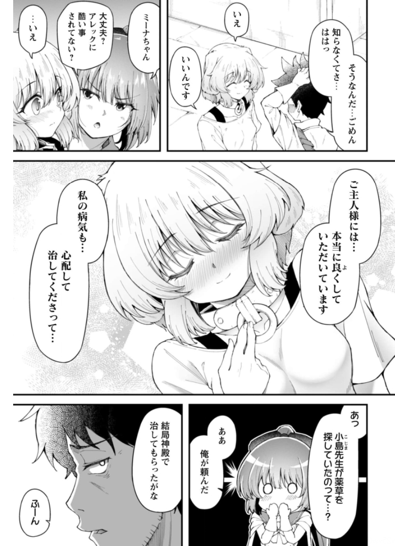 Ero Skill de Isekai Musou the Comic Chap 8.1 - Next Chap 9.1