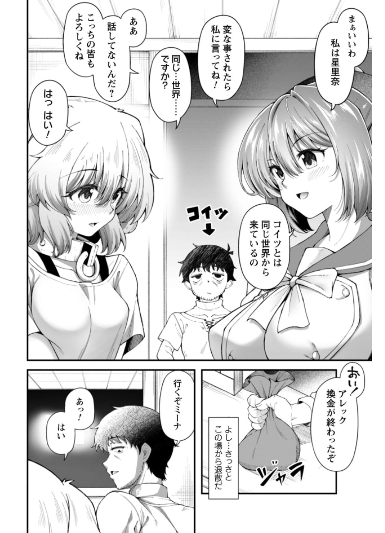 Ero Skill de Isekai Musou the Comic Chap 8.1 - Next Chap 9.1