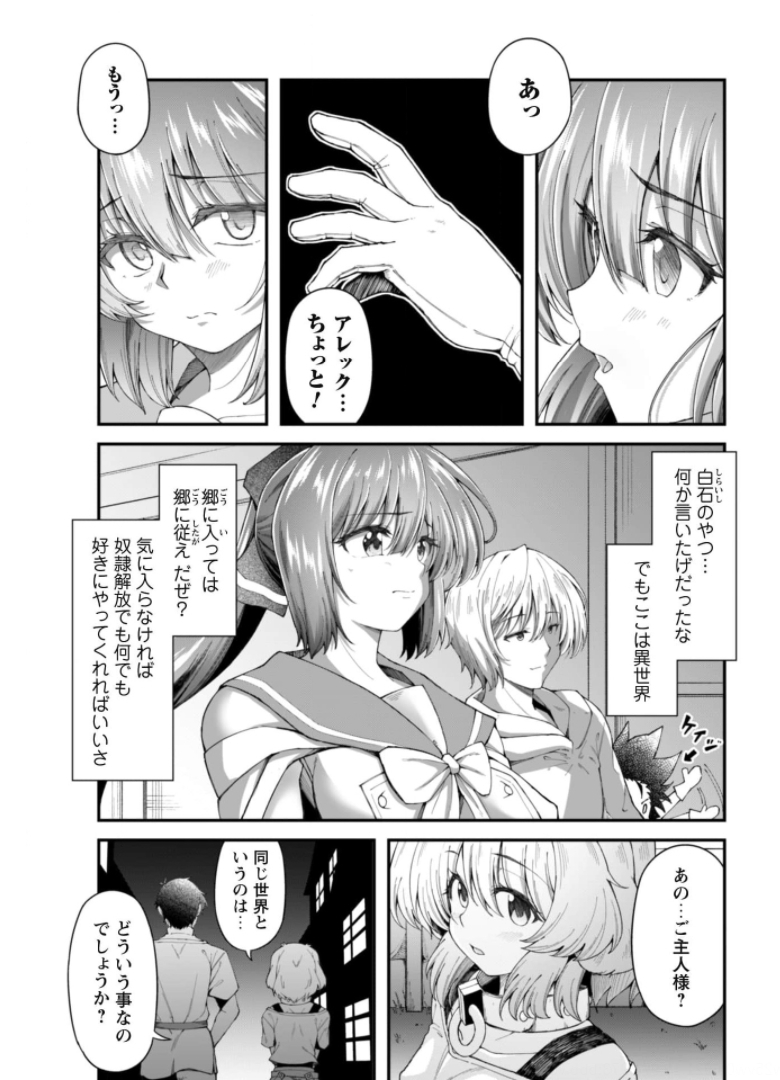 Ero Skill de Isekai Musou the Comic Chap 8.1 - Next Chap 9.1