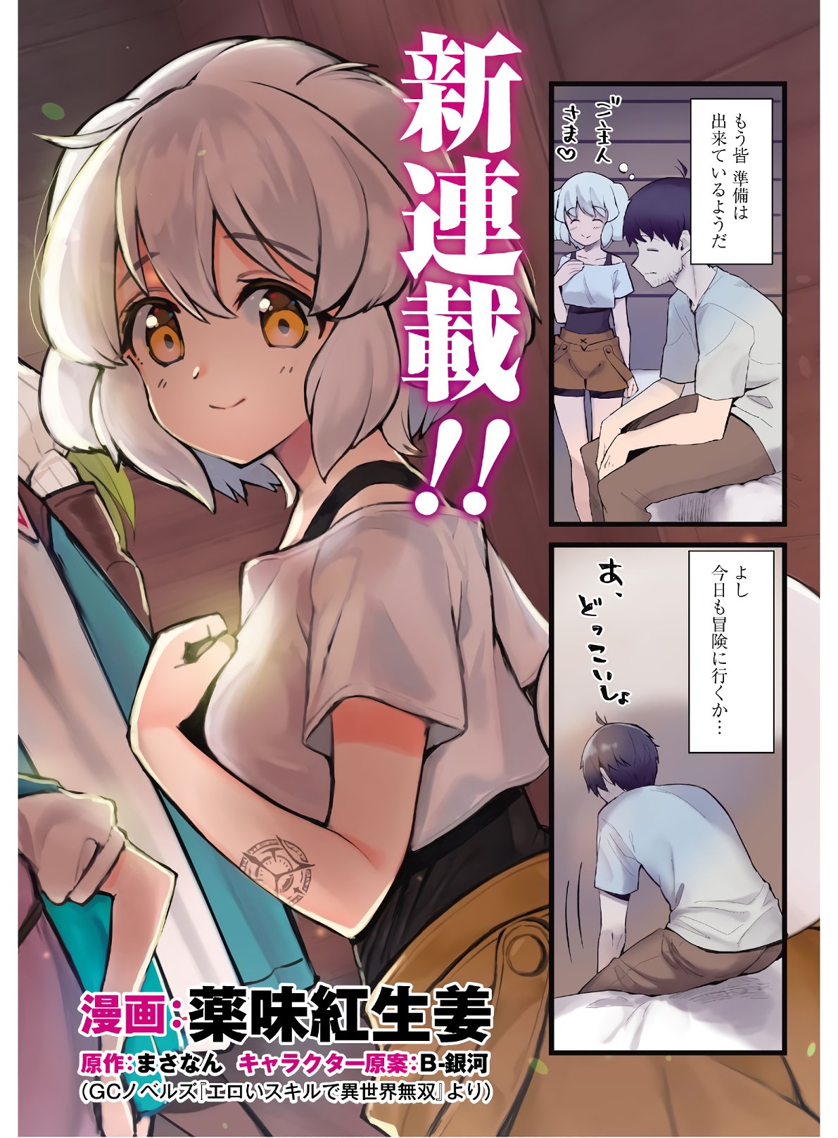 Ero Skill de Isekai Musou the Comic Chap 1 - Next Chap 2