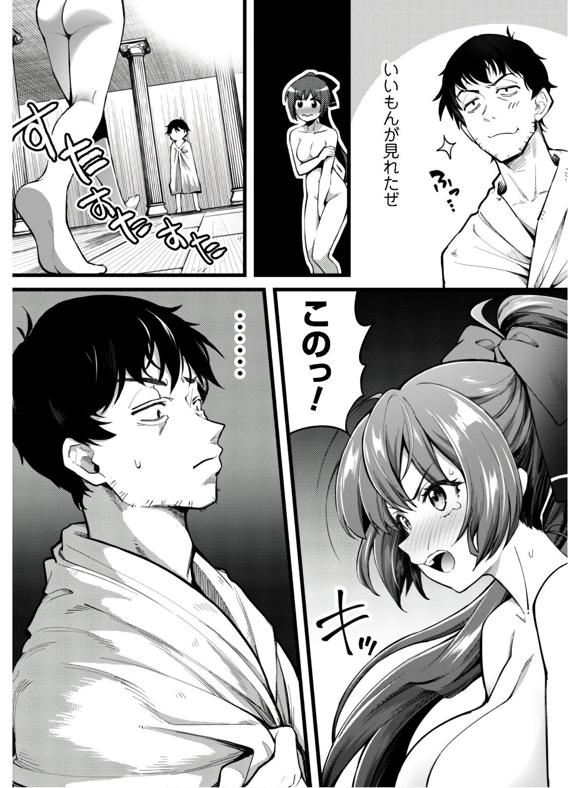 Ero Skill de Isekai Musou the Comic Chap 1 - Next Chap 2