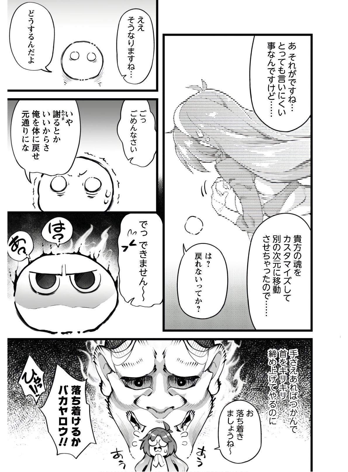 Ero Skill de Isekai Musou the Comic Chap 1 - Next Chap 2