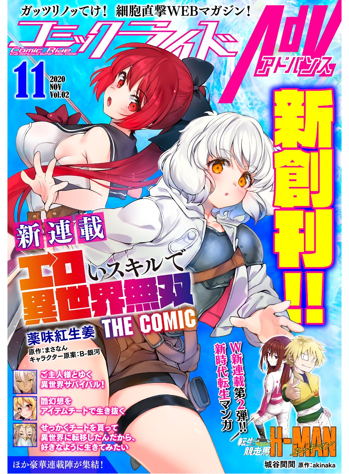 Ero Skill de Isekai Musou the Comic Chap 1 - Next Chap 2
