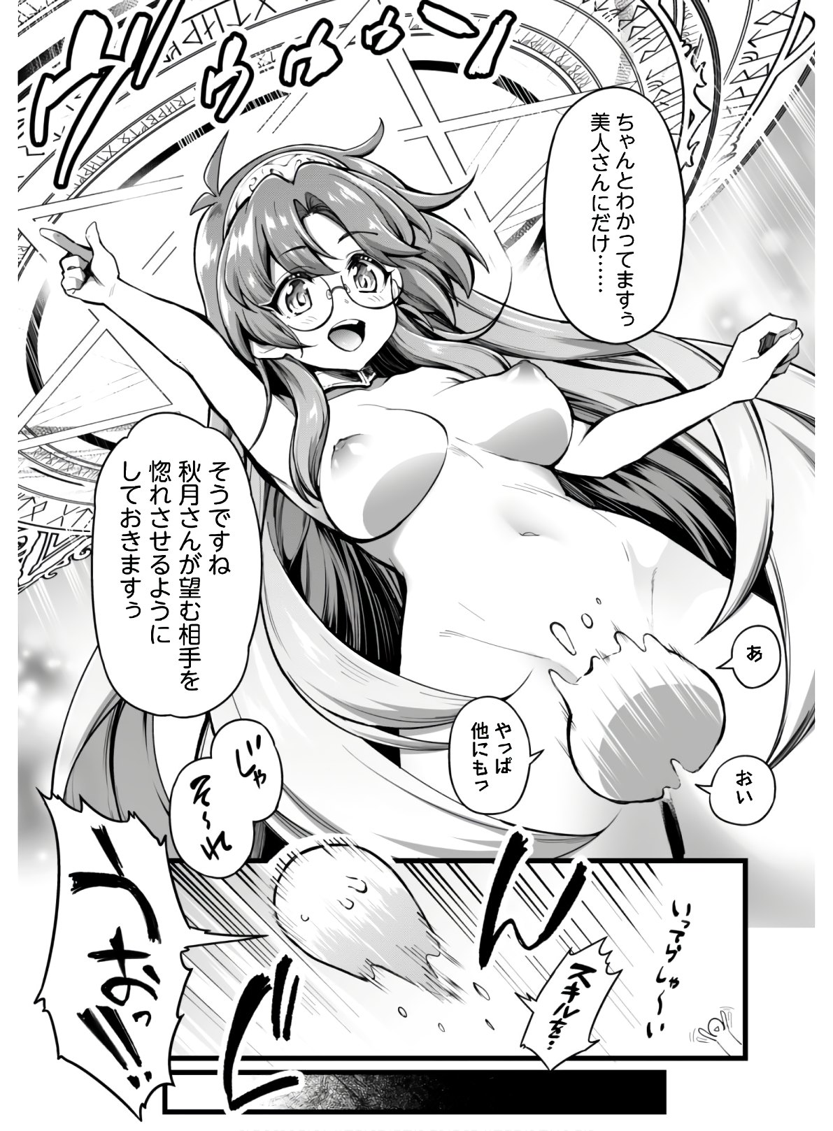 Ero Skill de Isekai Musou the Comic Chap 1 - Next Chap 2