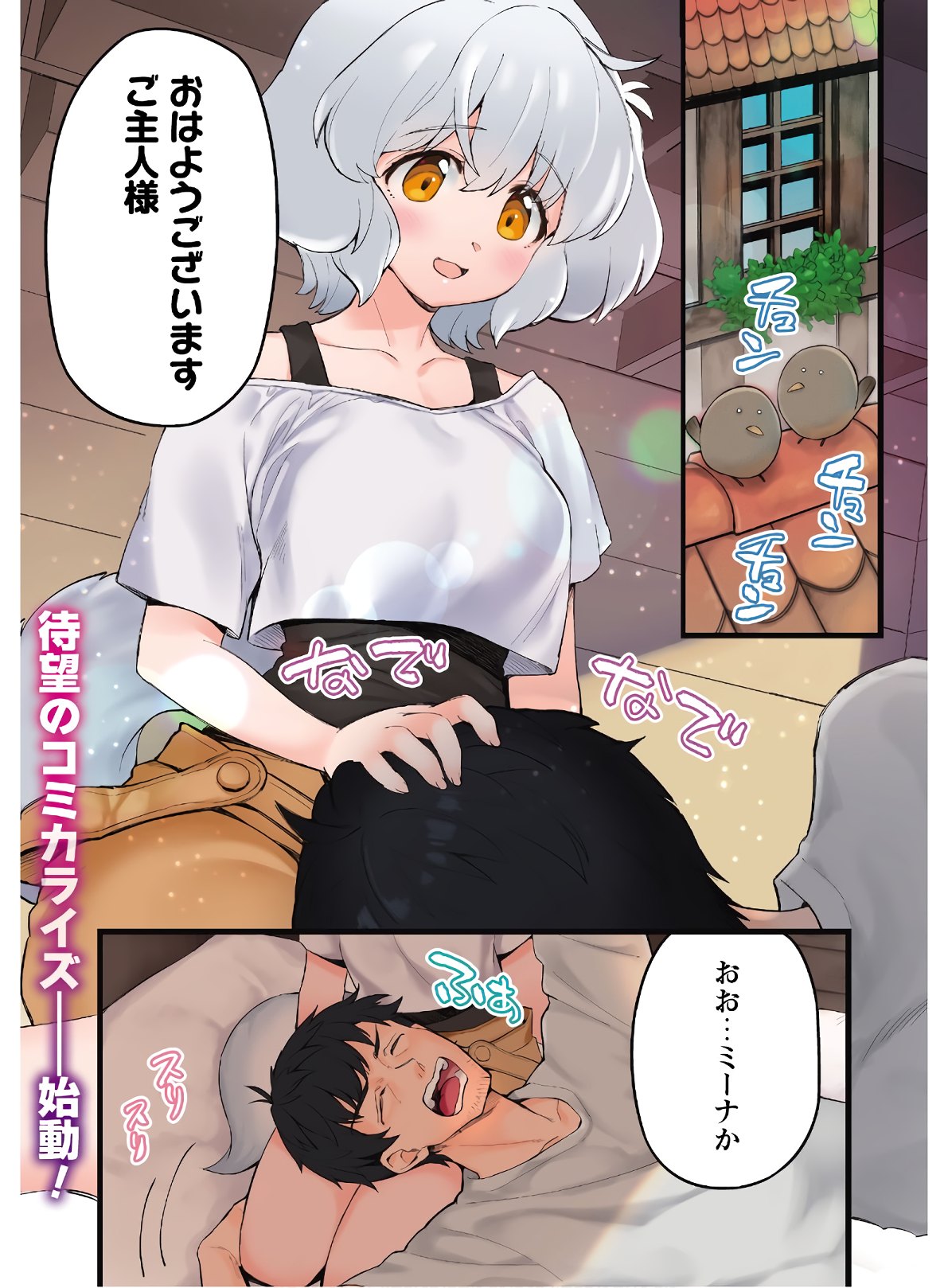 Ero Skill de Isekai Musou the Comic Chap 1 - Next Chap 2