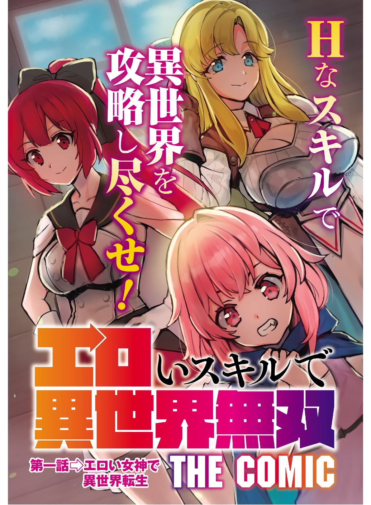 Ero Skill de Isekai Musou the Comic Chap 1 - Next Chap 2