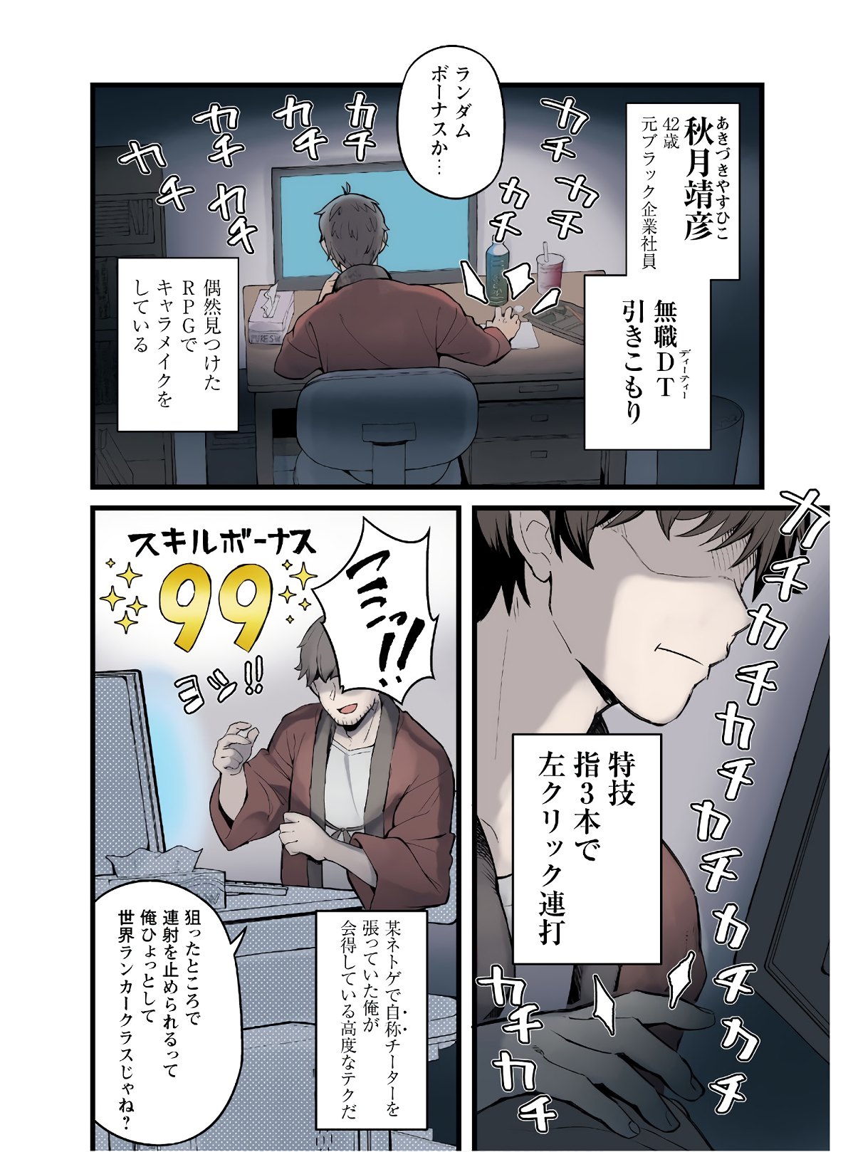 Ero Skill de Isekai Musou the Comic Chap 1 - Next Chap 2