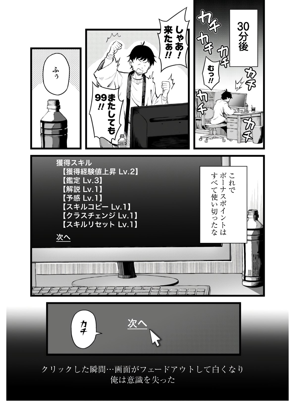 Ero Skill de Isekai Musou the Comic Chap 1 - Next Chap 2