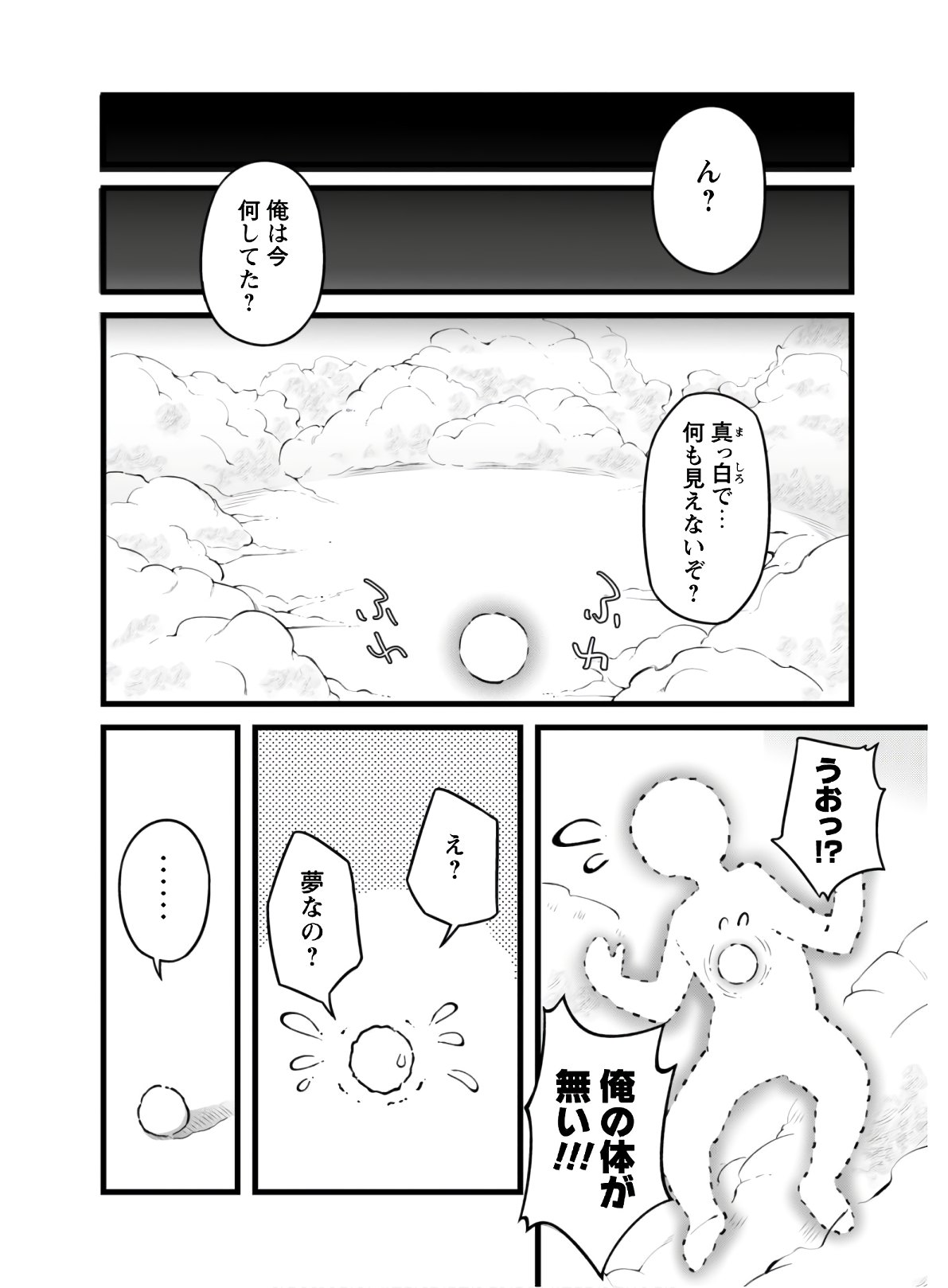 Ero Skill de Isekai Musou the Comic Chap 1 - Next Chap 2