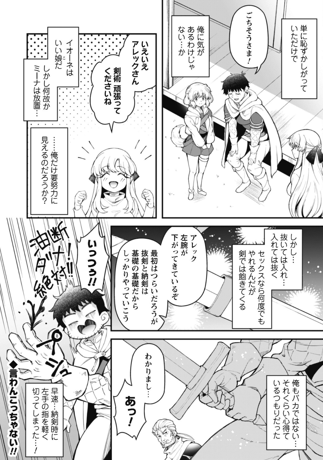 Ero Skill de Isekai Musou the Comic Chap 10.1 - Next Chap 11.1