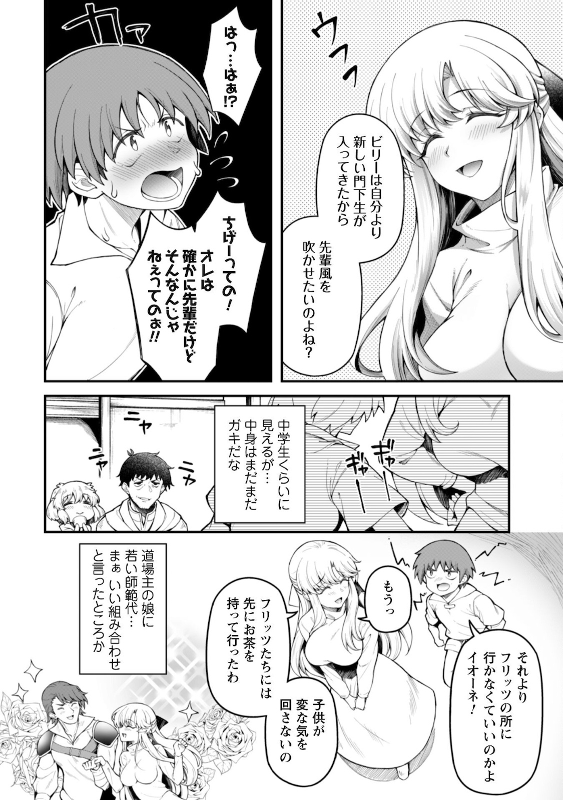 Ero Skill de Isekai Musou the Comic Chap 10.1 - Next Chap 11.1