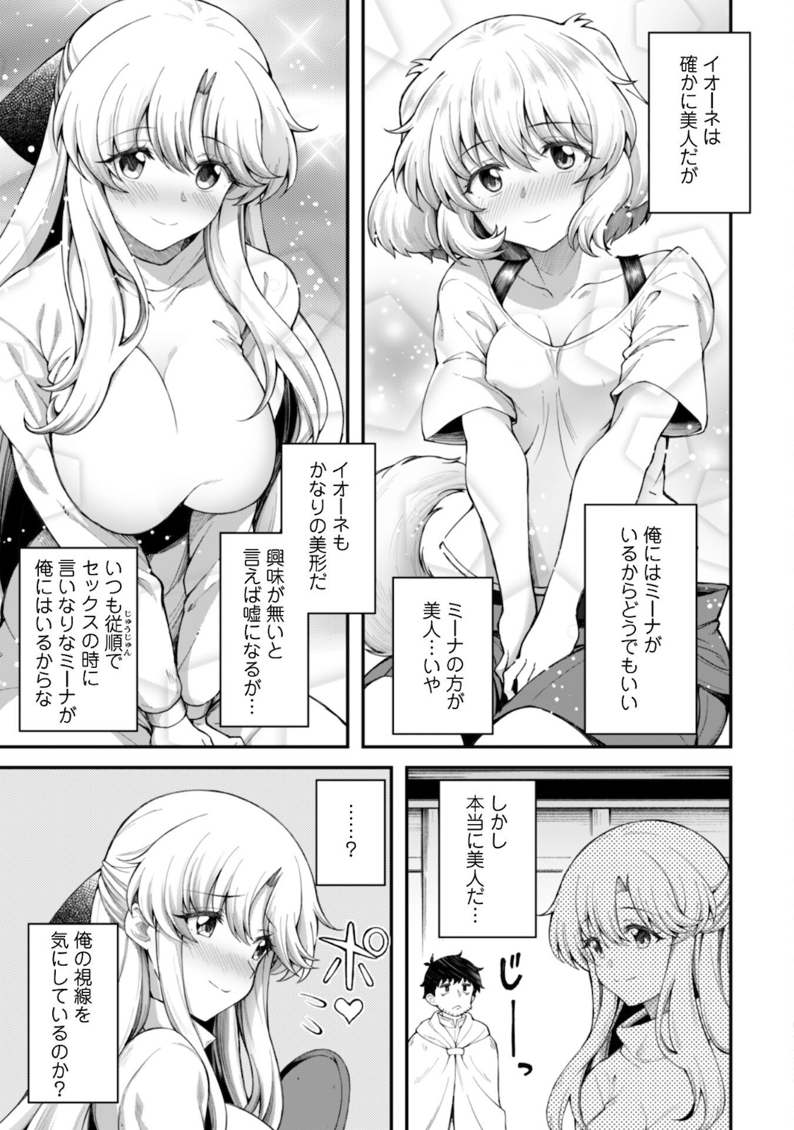Ero Skill de Isekai Musou the Comic Chap 10.1 - Next Chap 11.1