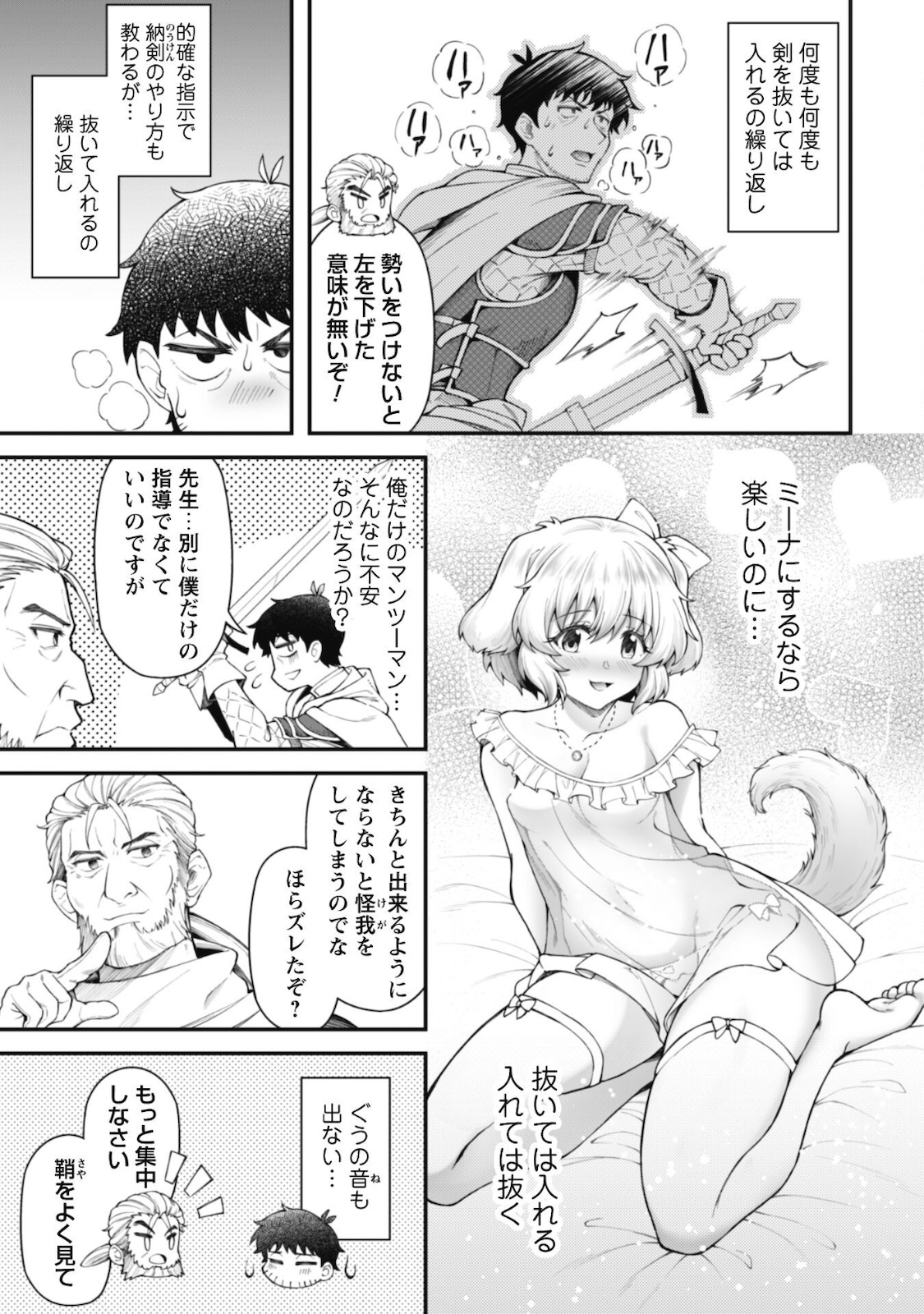 Ero Skill de Isekai Musou the Comic Chap 10.1 - Next Chap 11.1