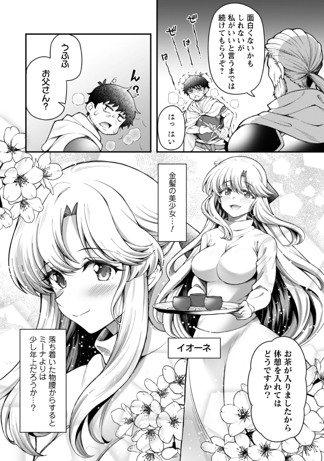 Ero Skill de Isekai Musou the Comic Chap 10.1 - Next Chap 11.1