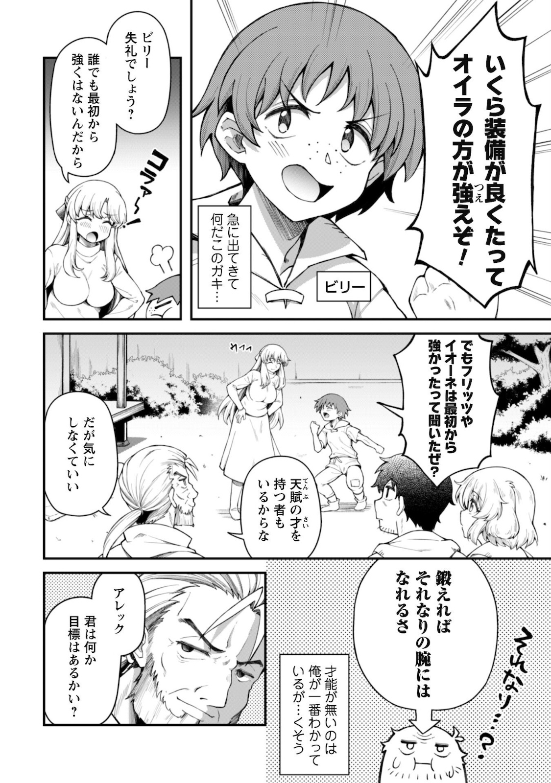 Ero Skill de Isekai Musou the Comic Chap 10.1 - Next Chap 11.1