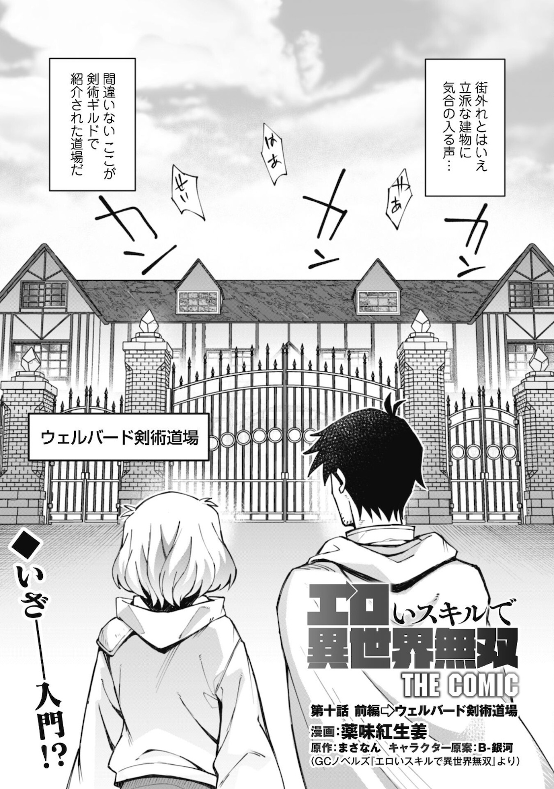 Ero Skill de Isekai Musou the Comic Chap 10.1 - Next Chap 11.1