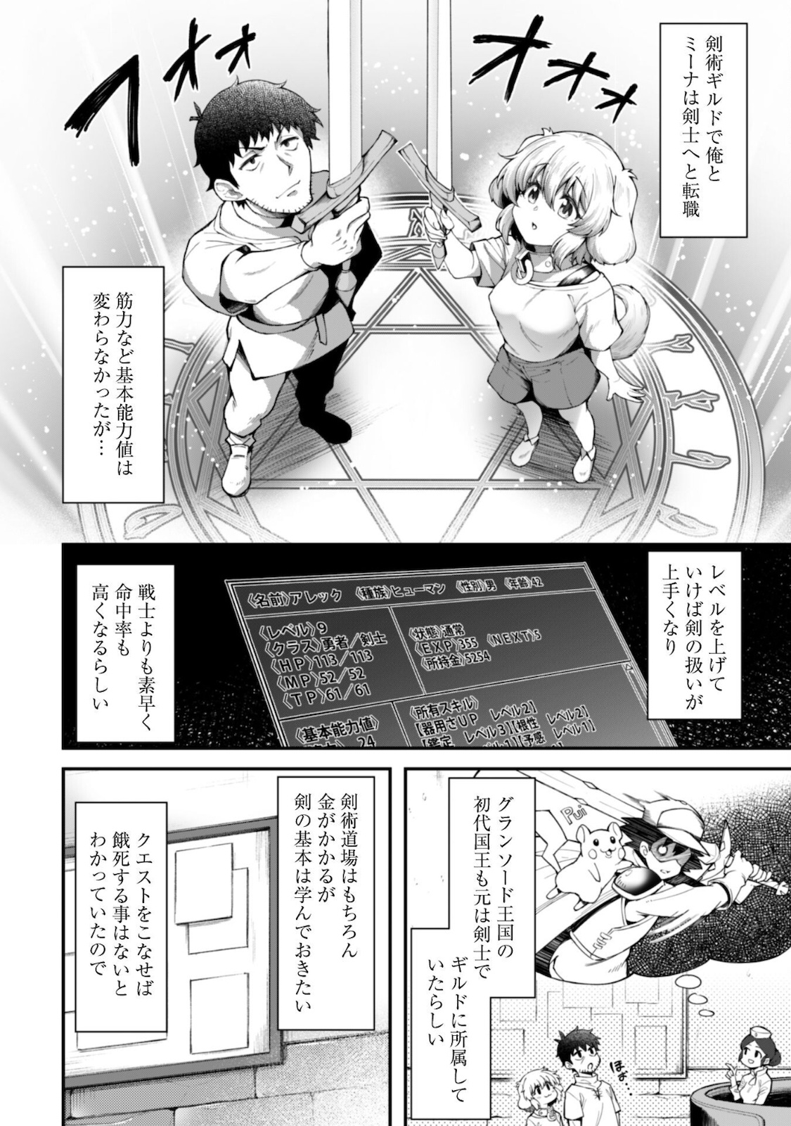Ero Skill de Isekai Musou the Comic Chap 10.1 - Next Chap 11.1