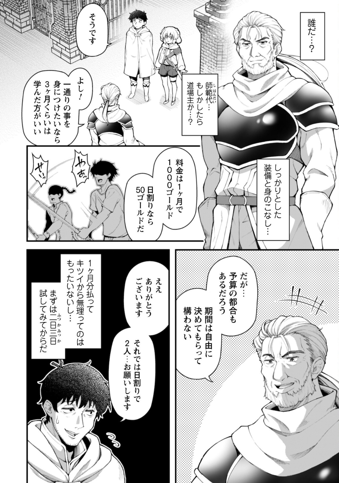 Ero Skill de Isekai Musou the Comic Chap 10.1 - Next Chap 11.1