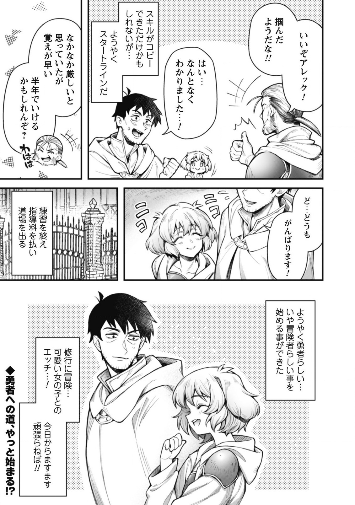 Ero Skill de Isekai Musou the Comic Chap 10.2 - Next Chap 11.2