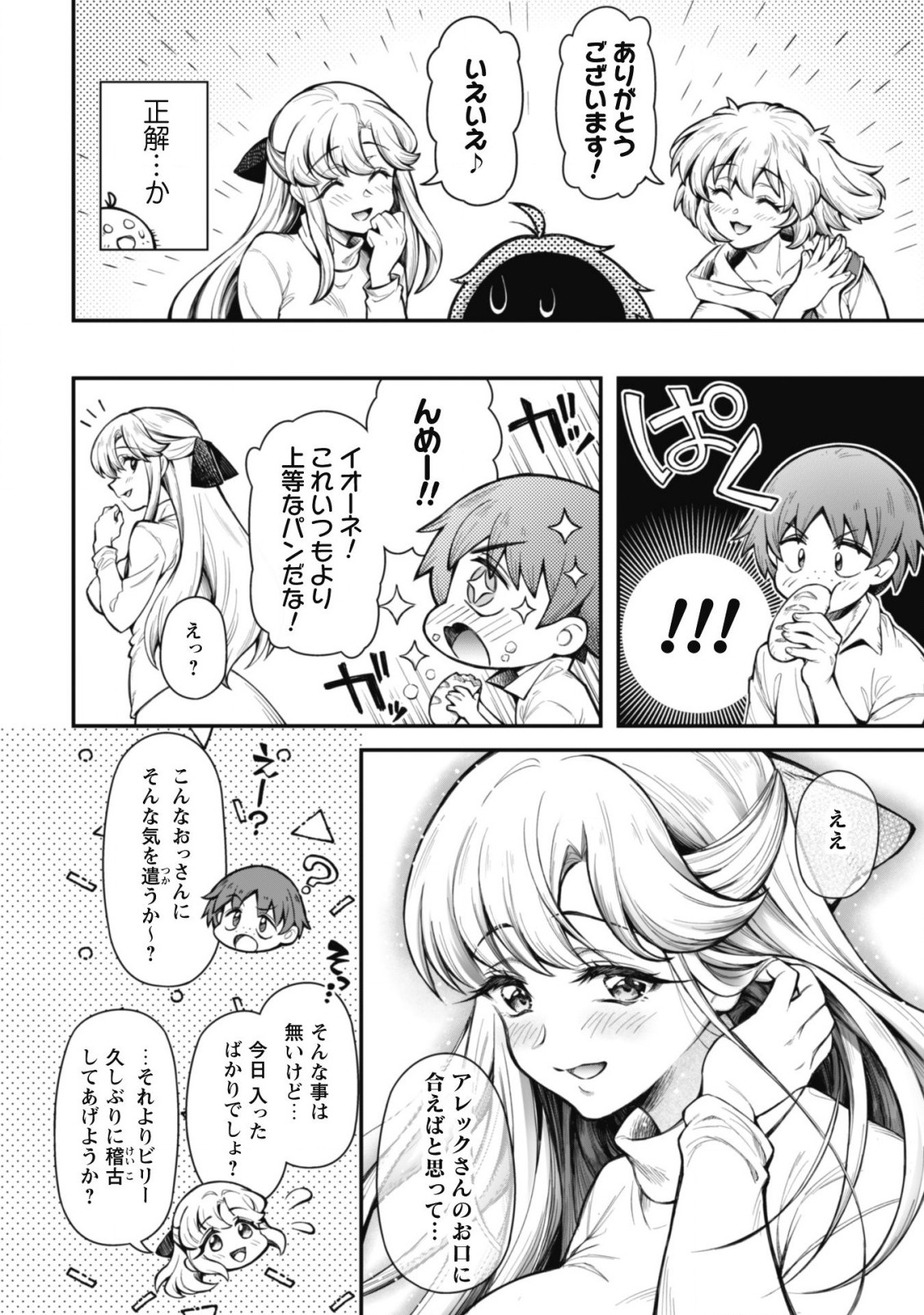 Ero Skill de Isekai Musou the Comic Chap 10.2 - Next Chap 11.2
