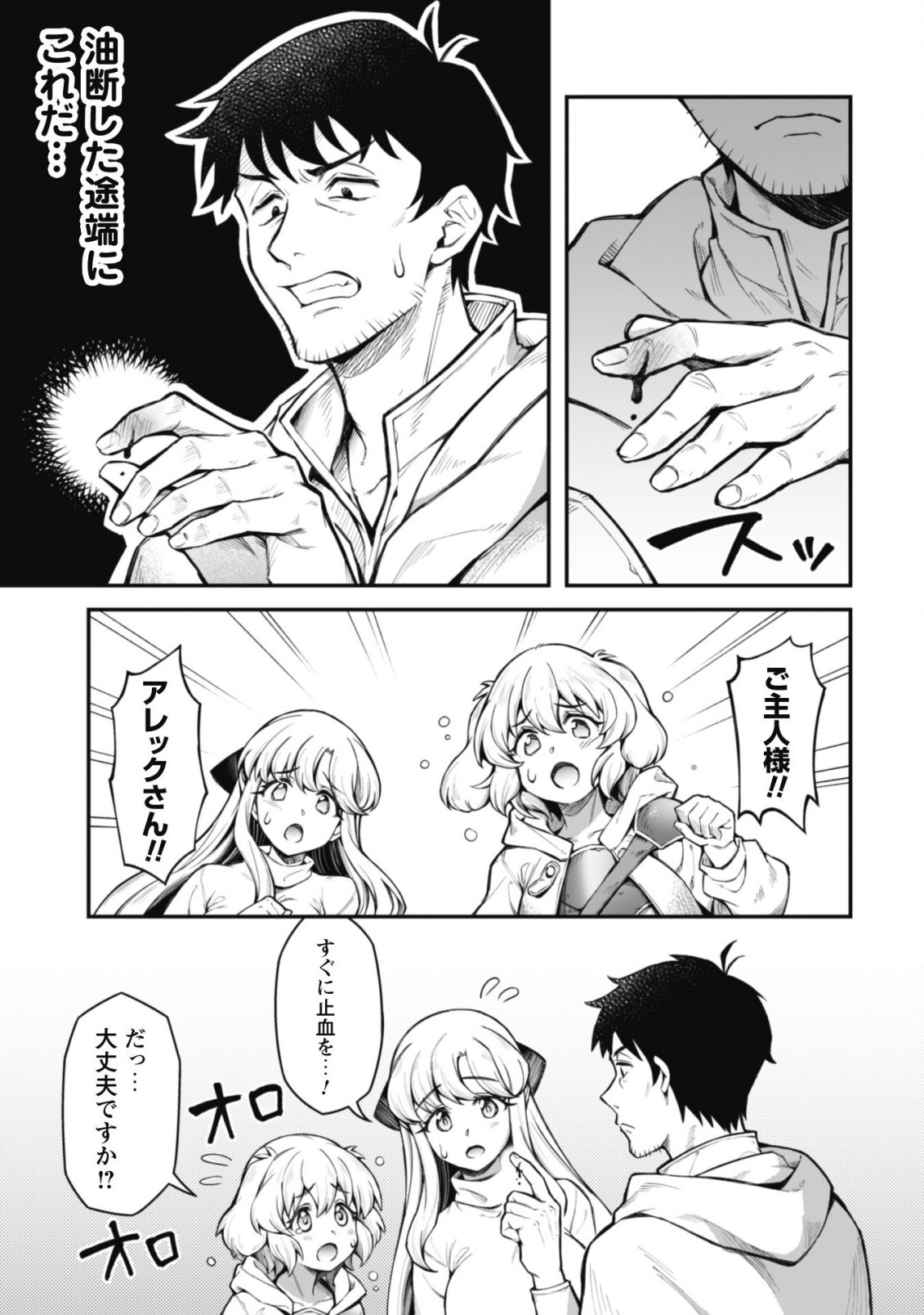 Ero Skill de Isekai Musou the Comic Chap 10.2 - Next Chap 11.2