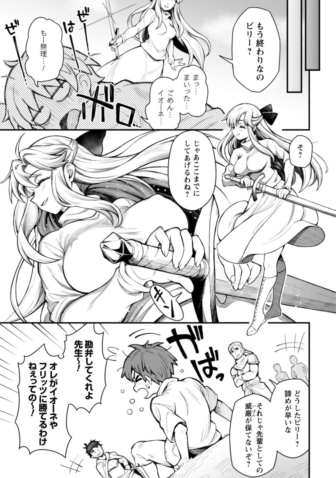 Ero Skill de Isekai Musou the Comic Chap 10.2 - Next Chap 11.2